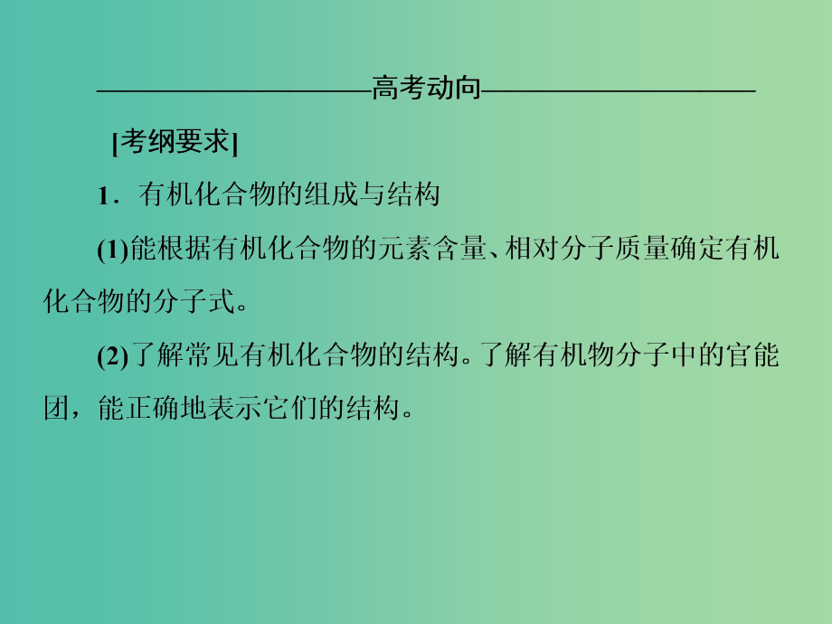 高考化学二轮复习 第一部分 专题五 有机化学基础课件_第3页