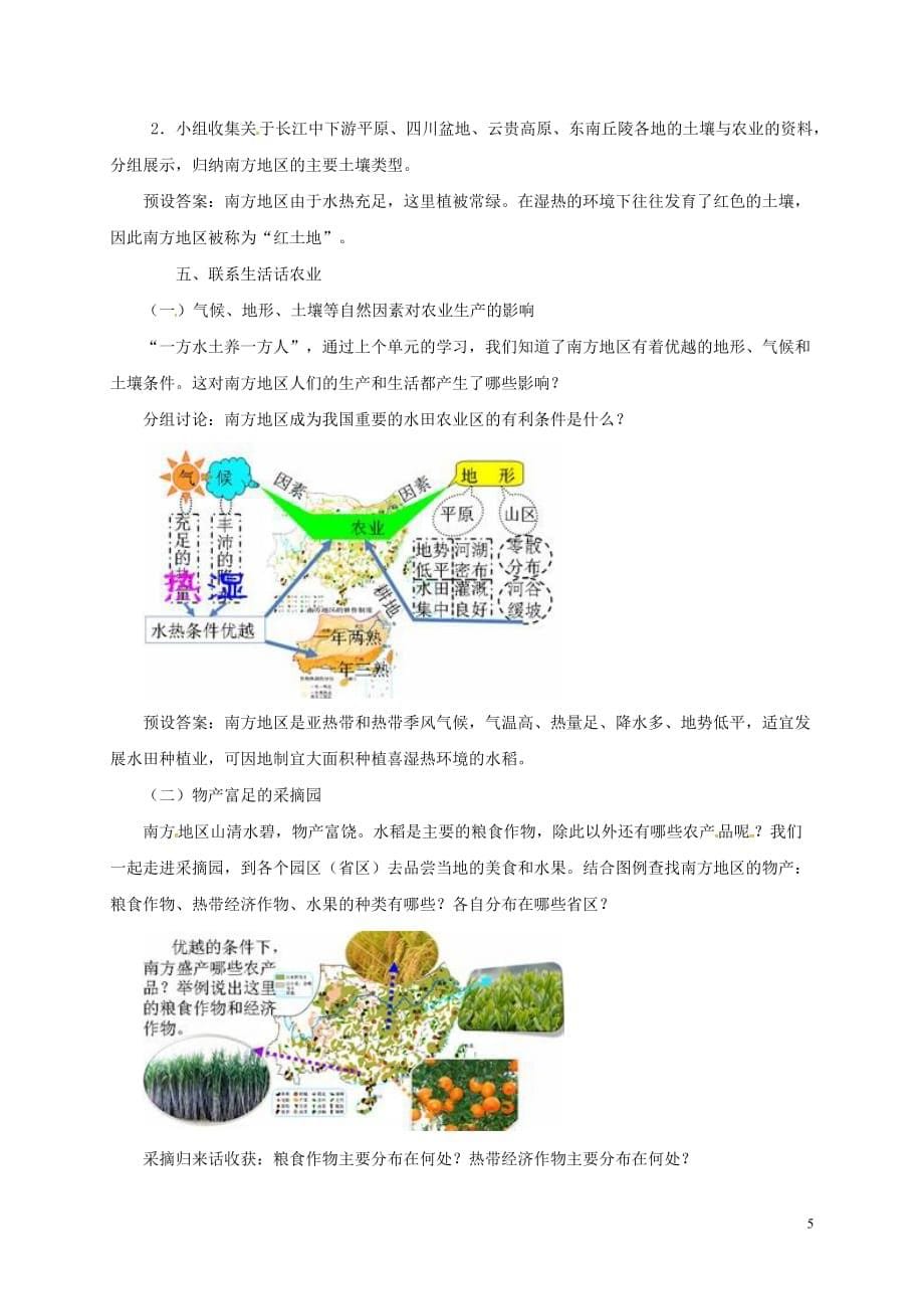 山西省长治市八年级地理下册7.1自然特征与农业教案1新版新人教版20180504233_第5页