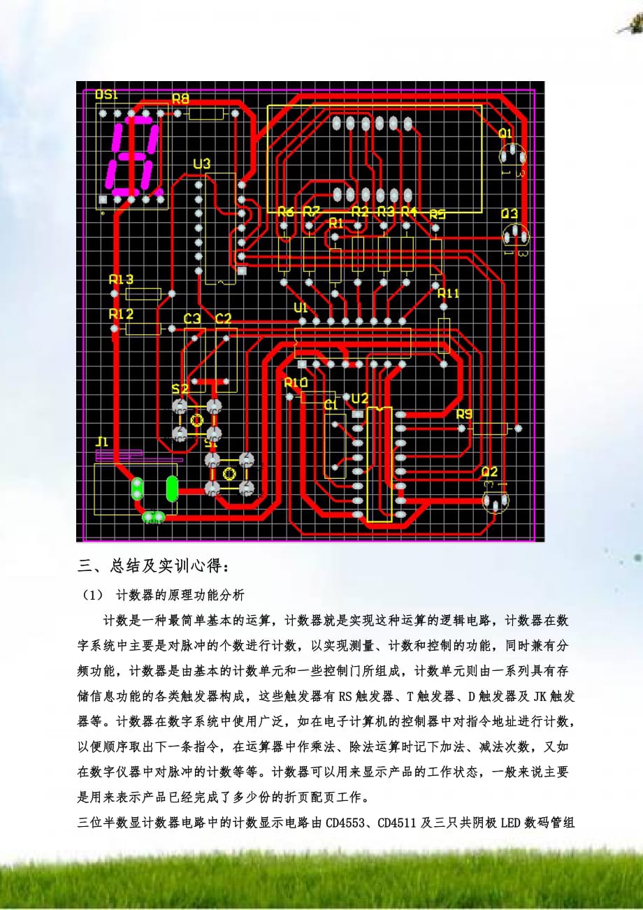 基于CD4553的三位半计数器设计制作-实训报告_第4页