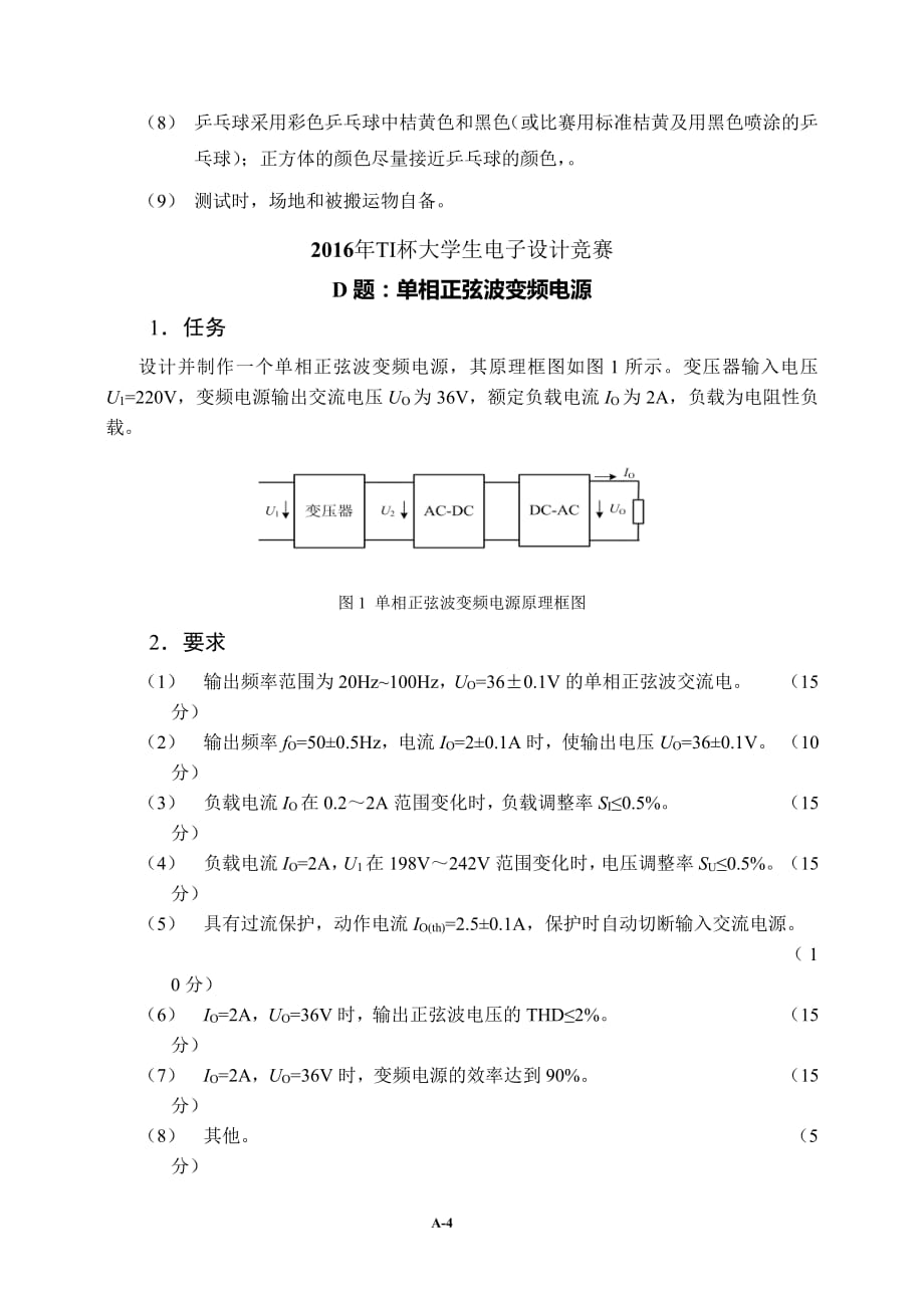 2016ti杯大学生电子设计竞赛题目资料_第4页