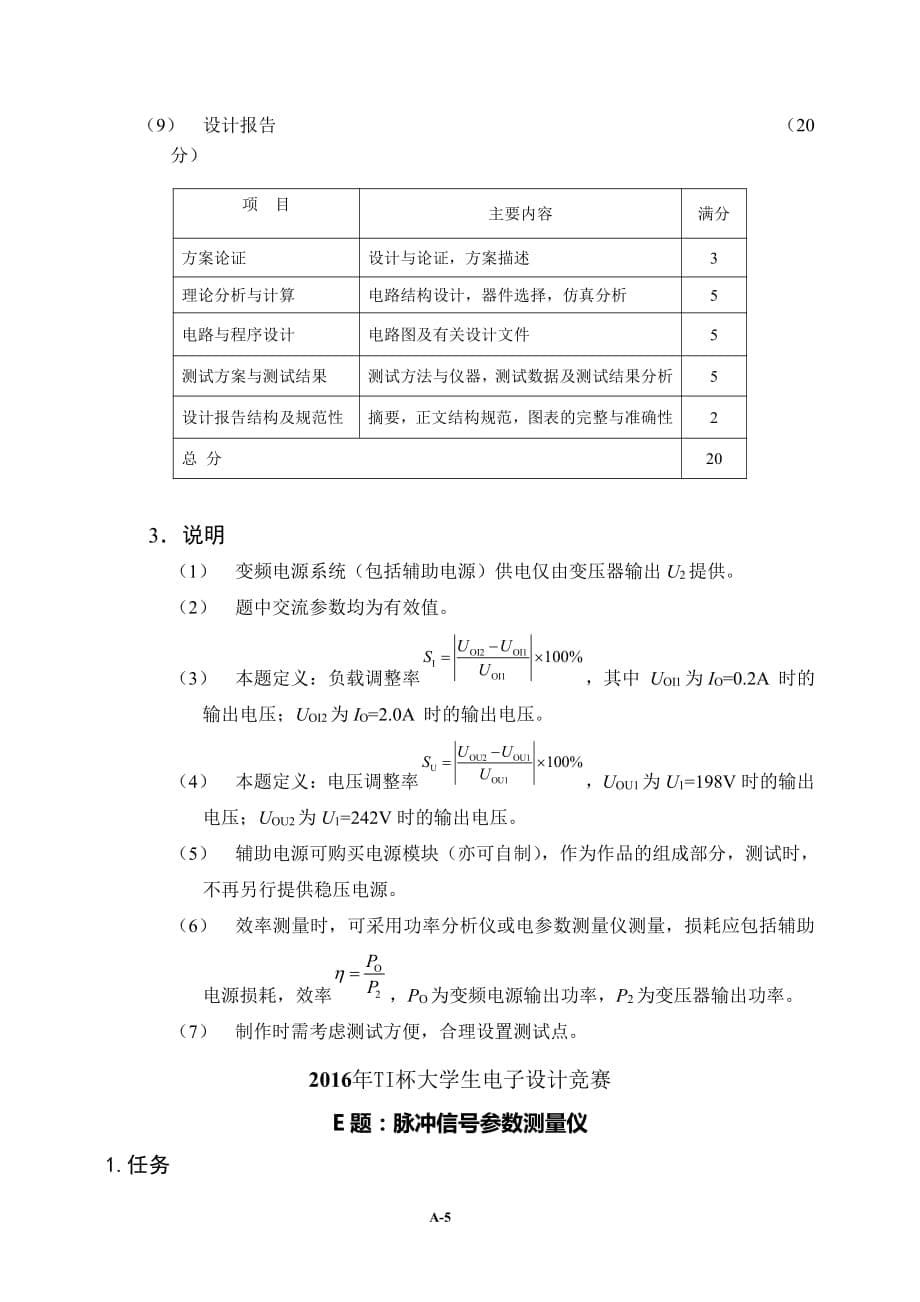 2016ti杯大学生电子设计竞赛题目资料_第5页