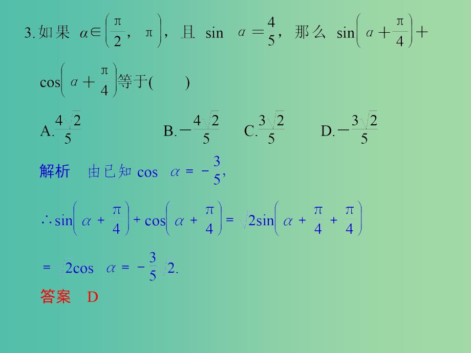 高中数学 第三章 三角恒等变换 习题课 简单的三角恒等变换课件 新人教版必修4_第4页