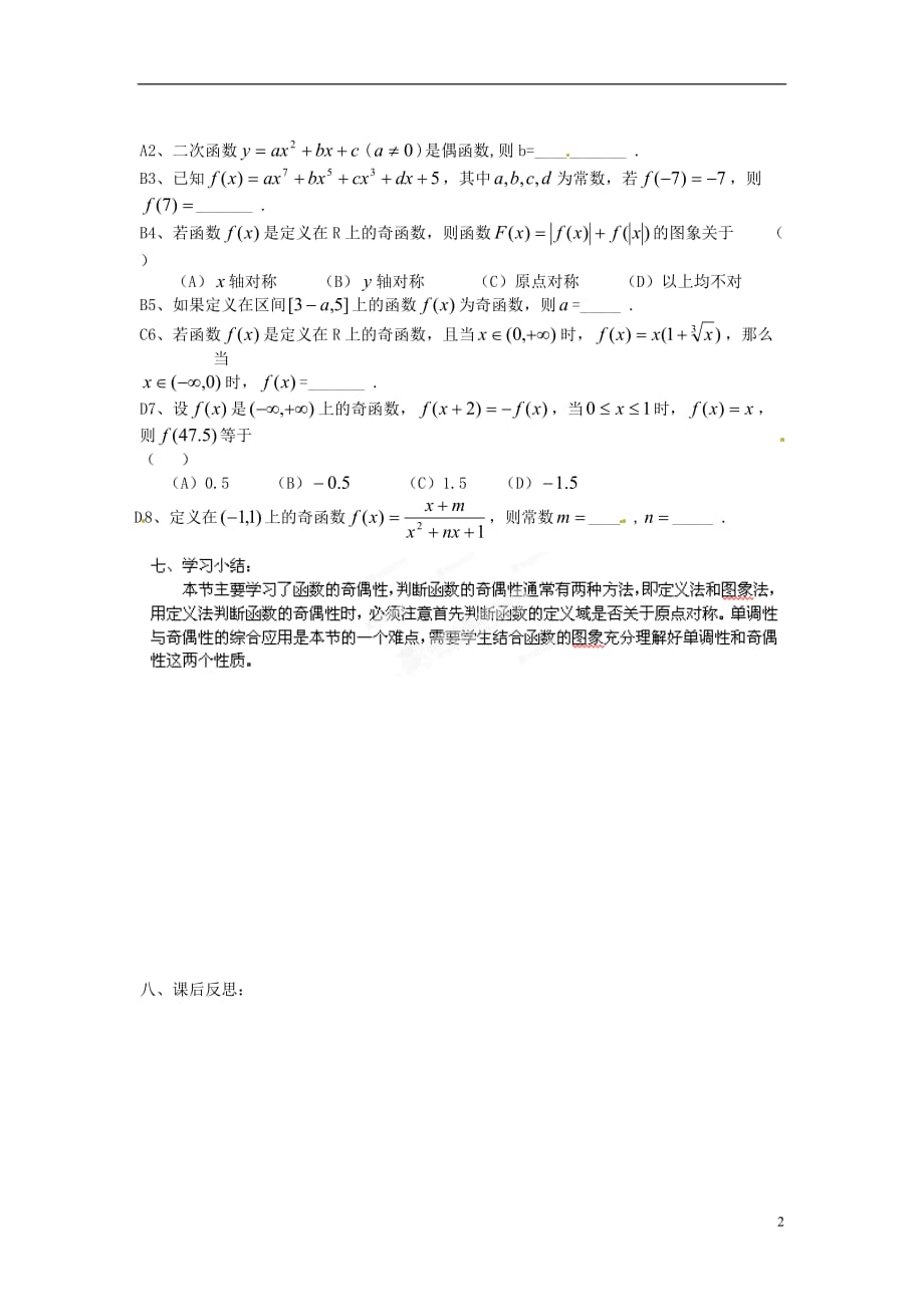 广东省广州市高中数学 1.3.2 函数的奇偶性导学案 新人教版必修_第2页