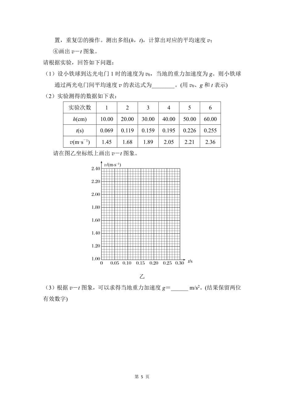 福建省2018_2019学年高二物理下学期期末考试试题pdf2019091802119_第5页