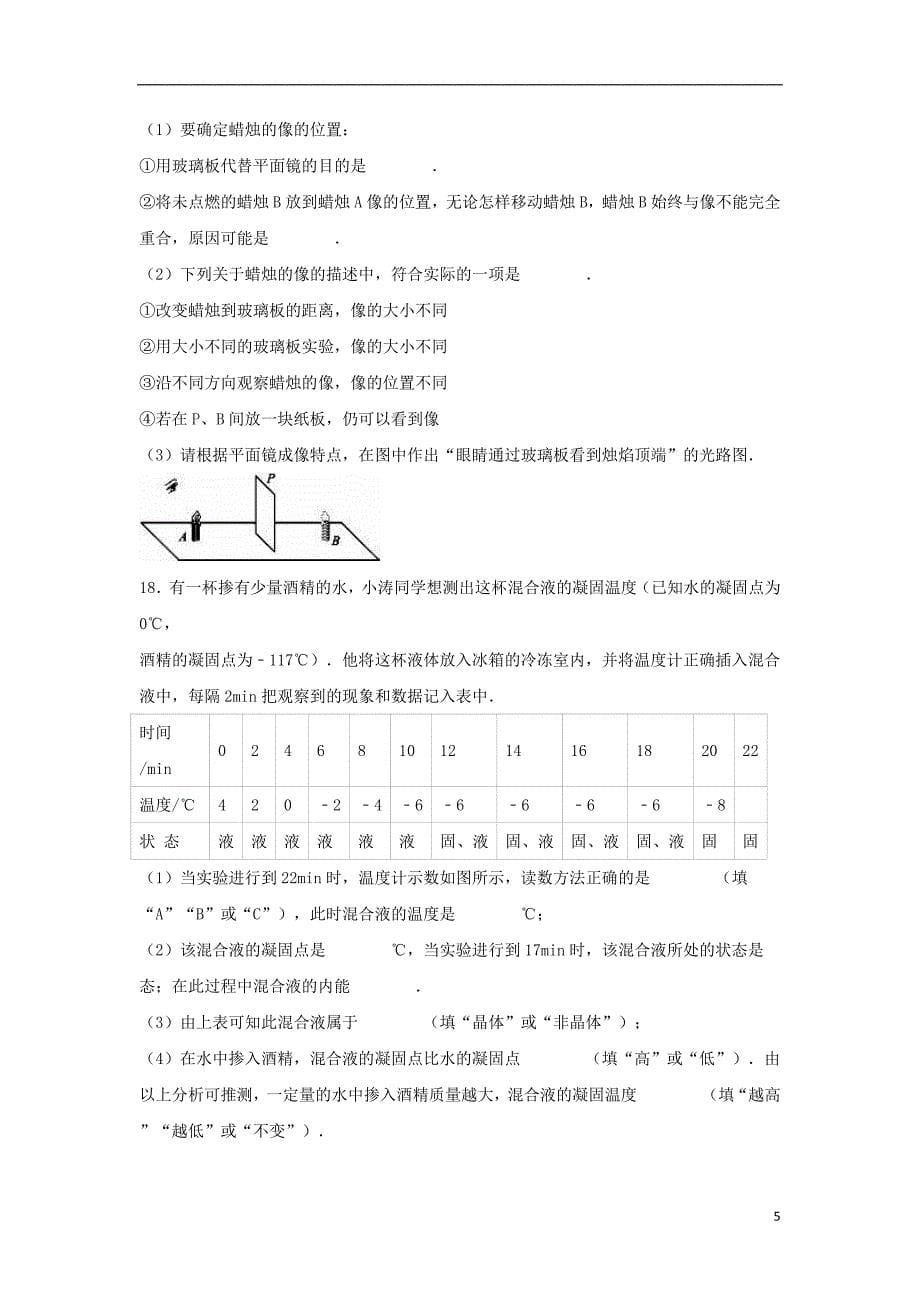 内蒙古巴彦淖尔市陕坝中学2016年中考物理模拟试卷（1）（含解析）_第5页