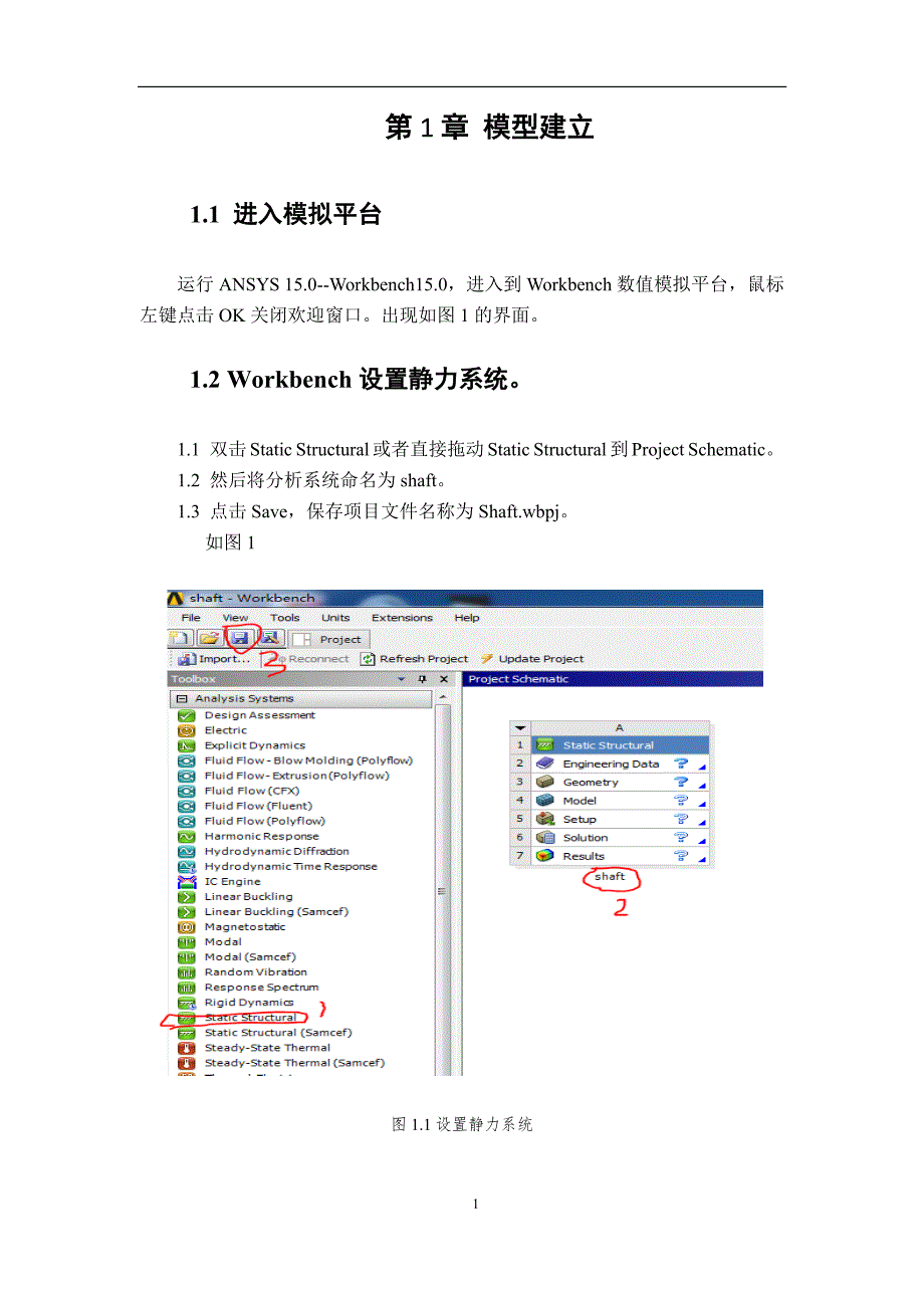 基于有限元软件workbench对轴的分析资料_第2页