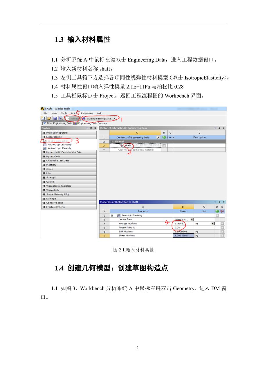 基于有限元软件workbench对轴的分析资料_第3页