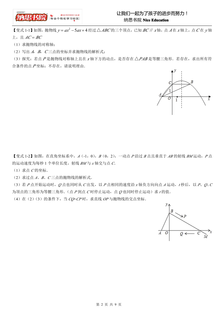 二次函数与三角形的结合资料_第2页