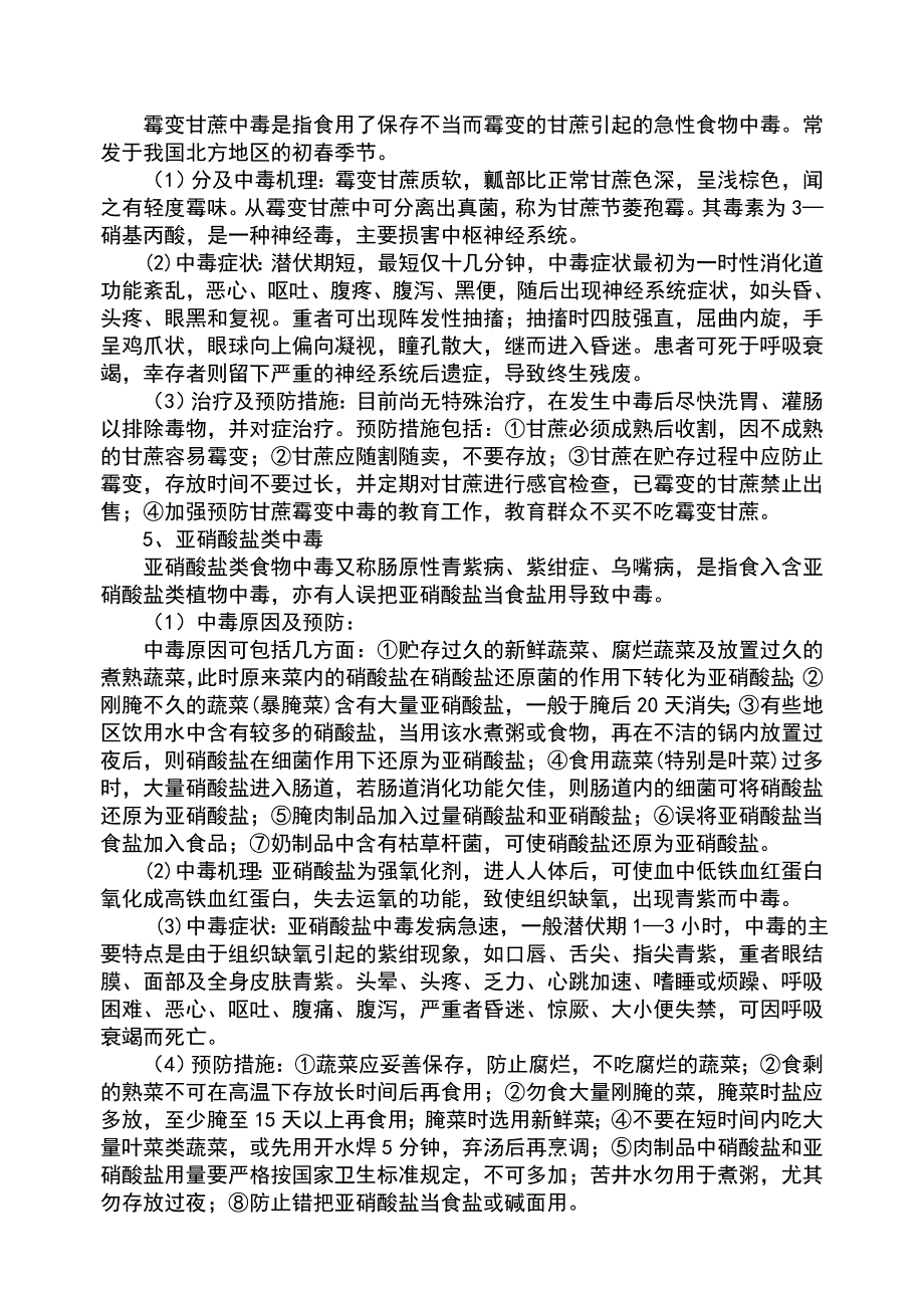 预防食物中毒健康安全教育知识资料_第3页