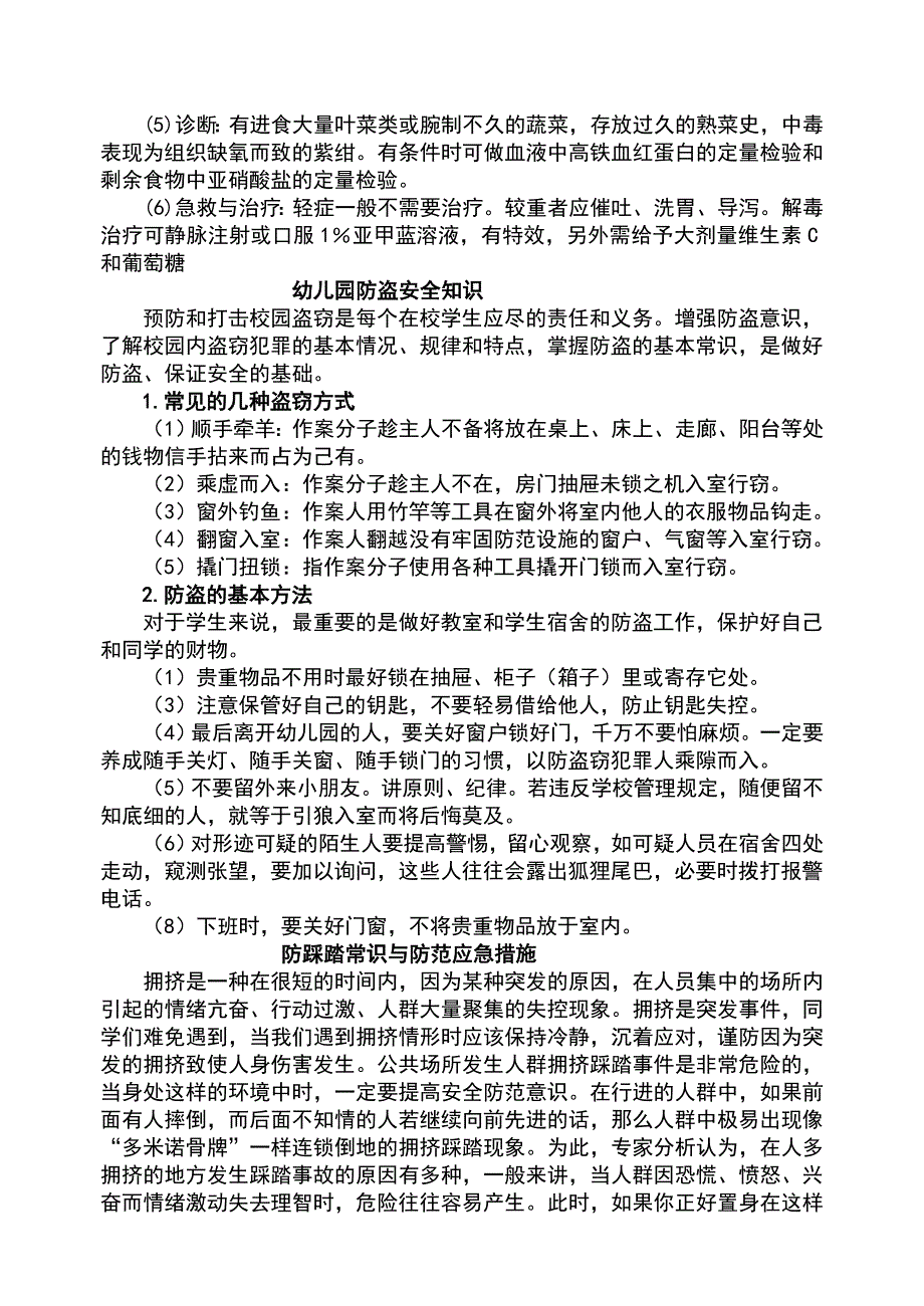 预防食物中毒健康安全教育知识资料_第4页