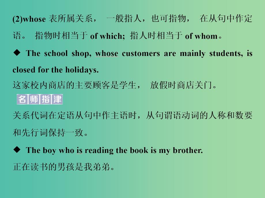 高考英语一轮复习语法专项突破6第六讲定语从句课件北师大版_第4页