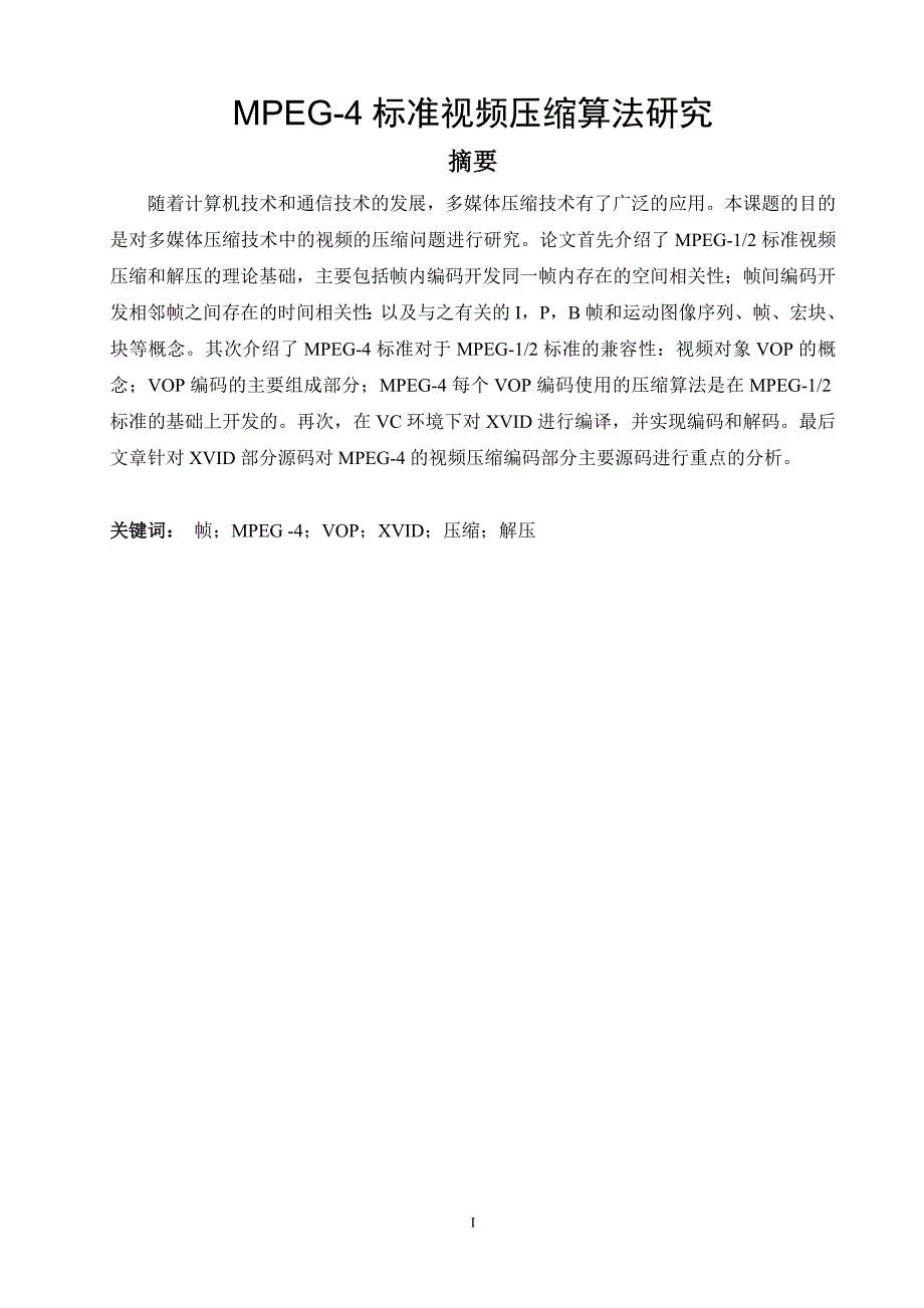 格式参考论文(按照该论文格式修改)_第1页