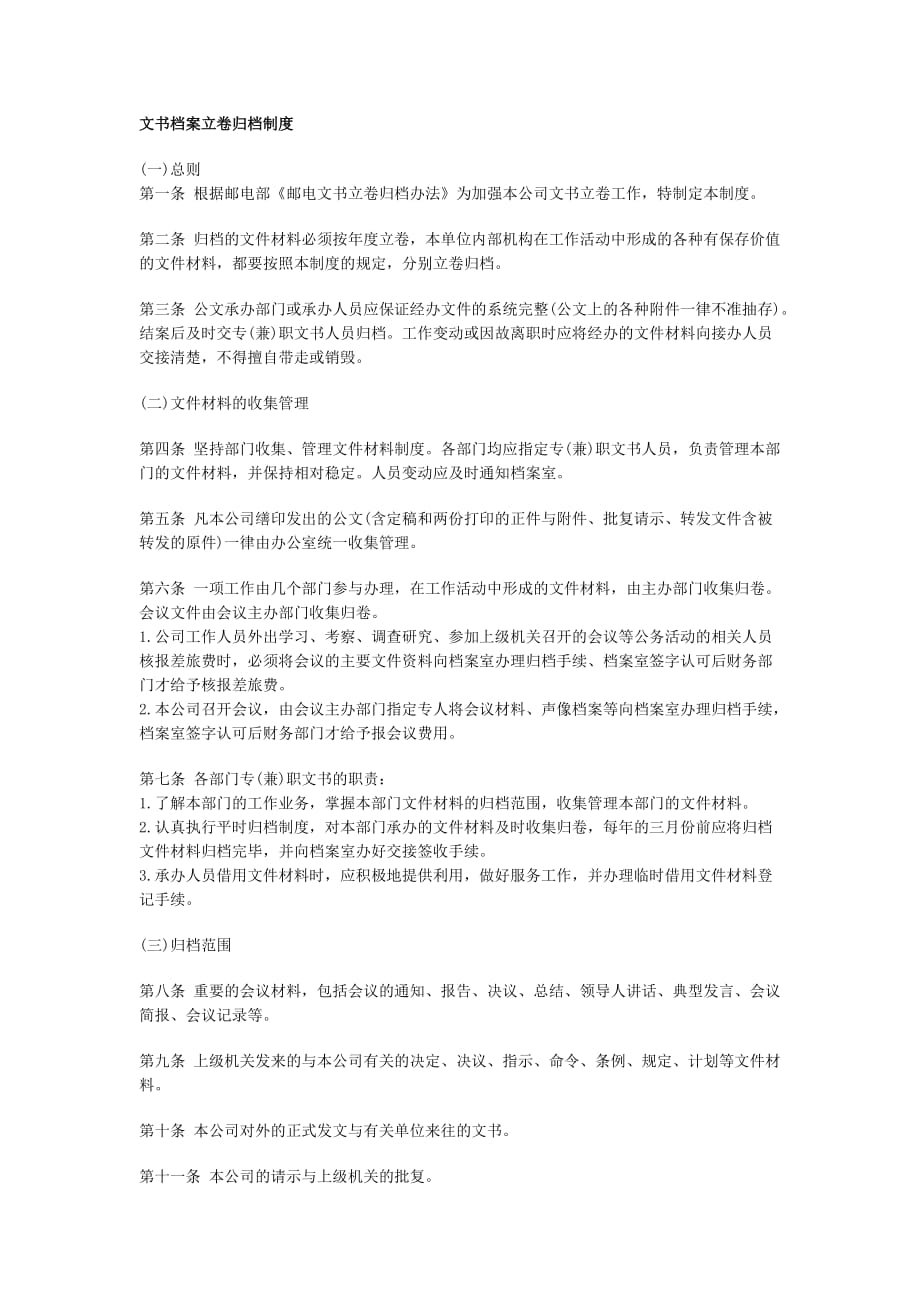 文书档案立卷归档制度(3)_第1页