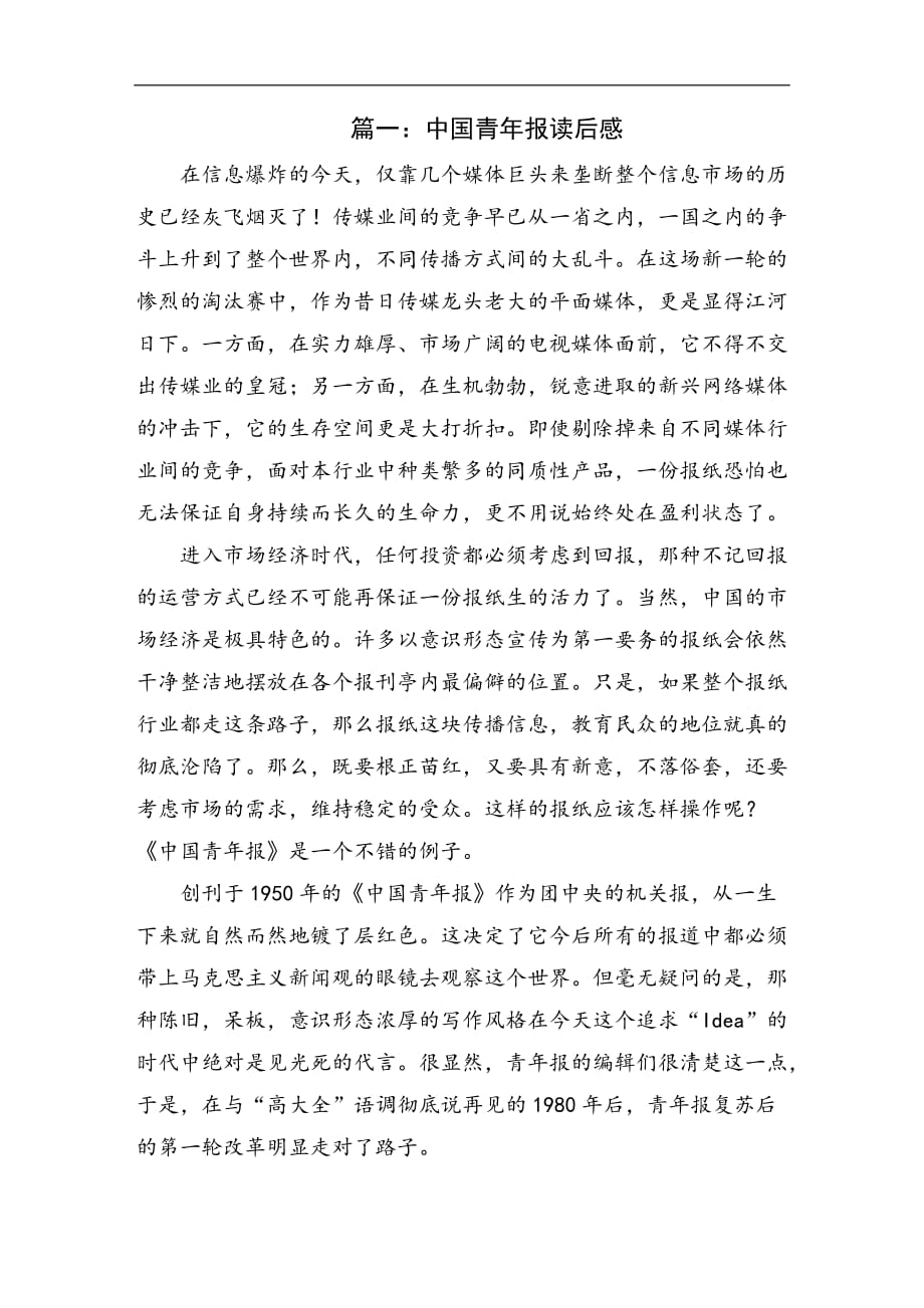 中国青年报读后感_第1页