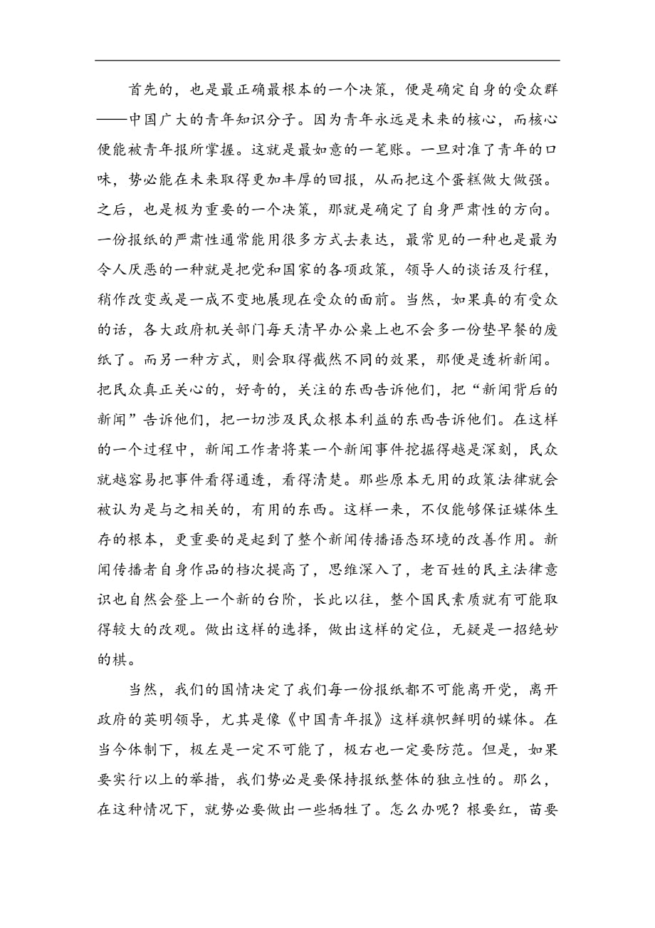 中国青年报读后感_第2页