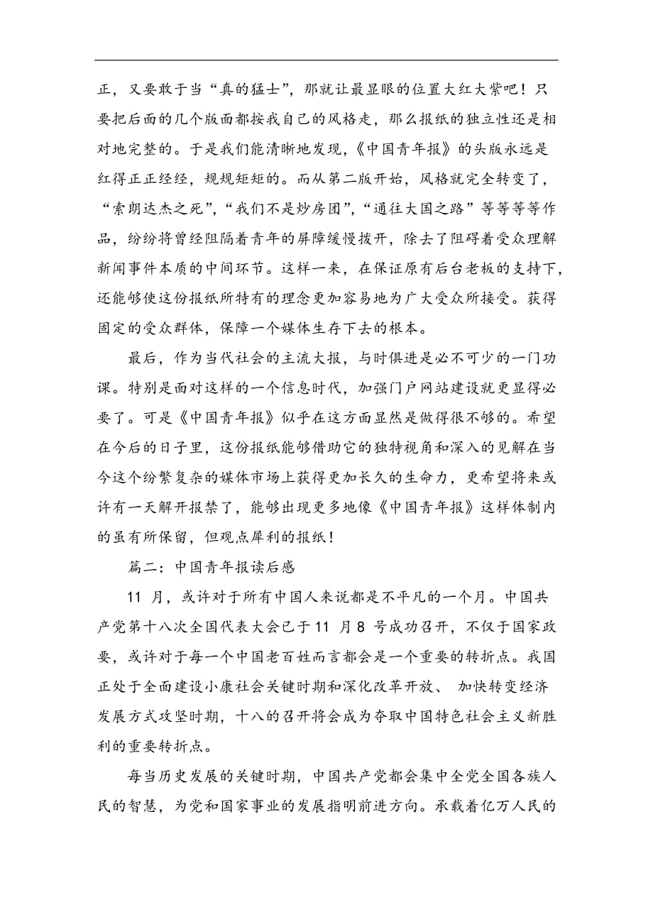 中国青年报读后感_第3页