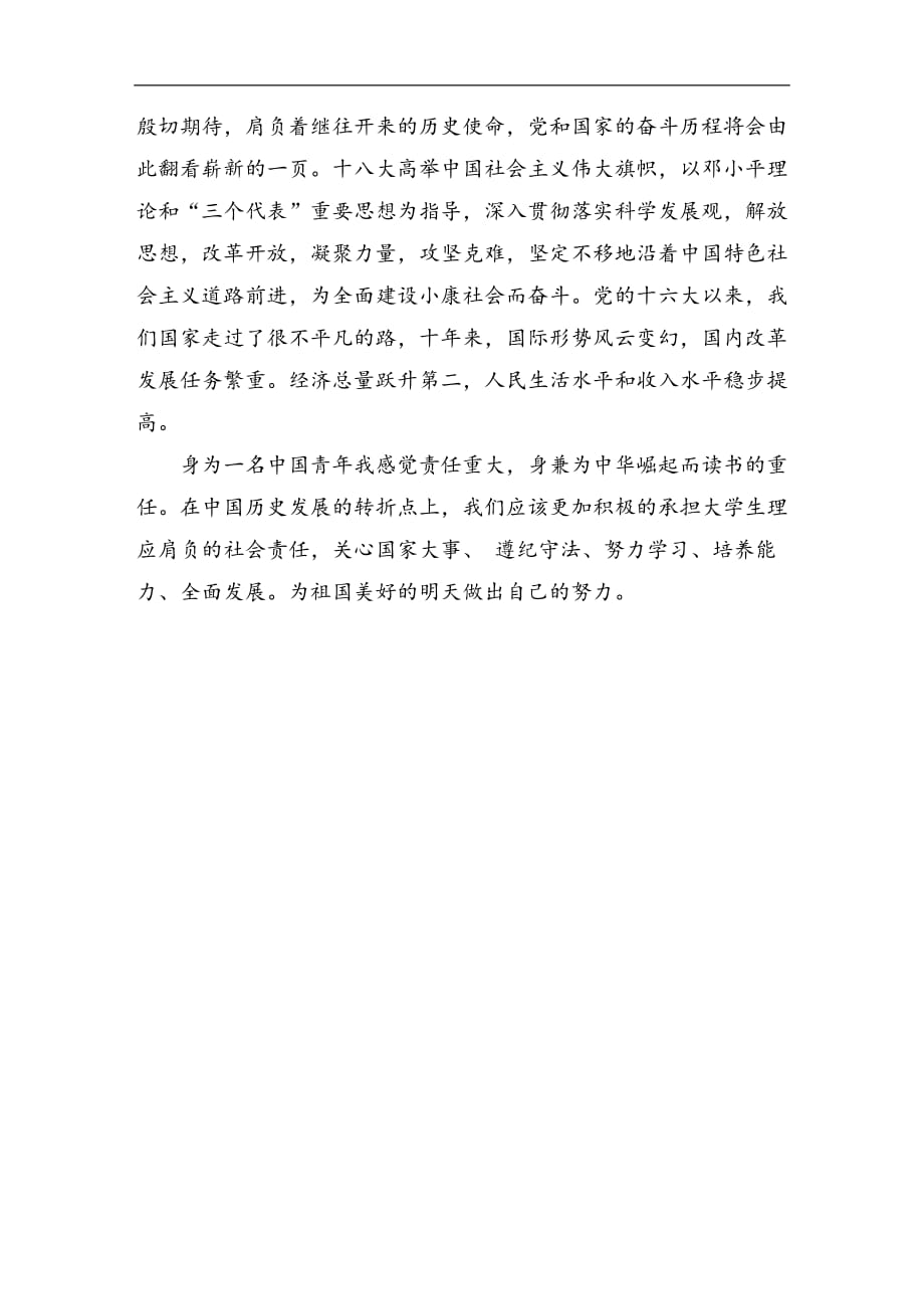 中国青年报读后感_第4页