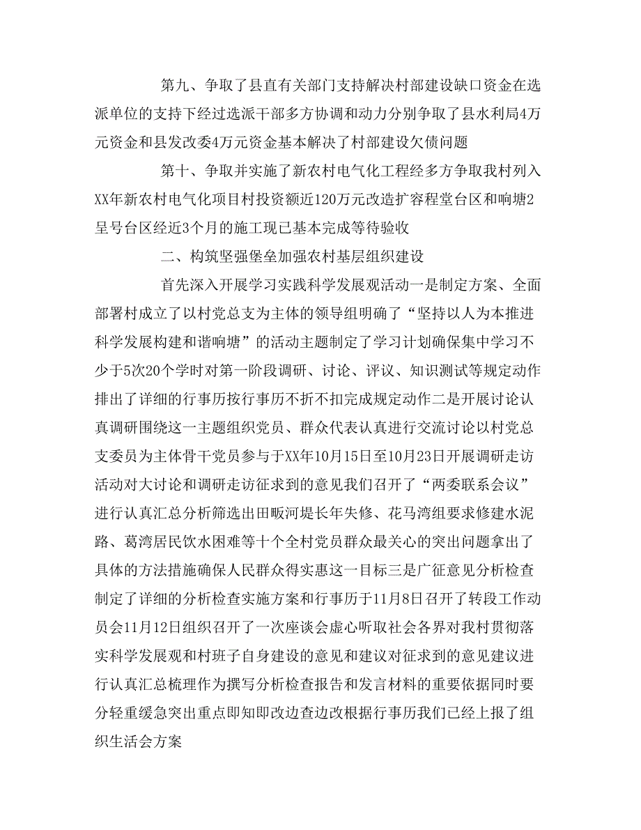 2020年优秀农村干部个人述职述廉报告_第3页