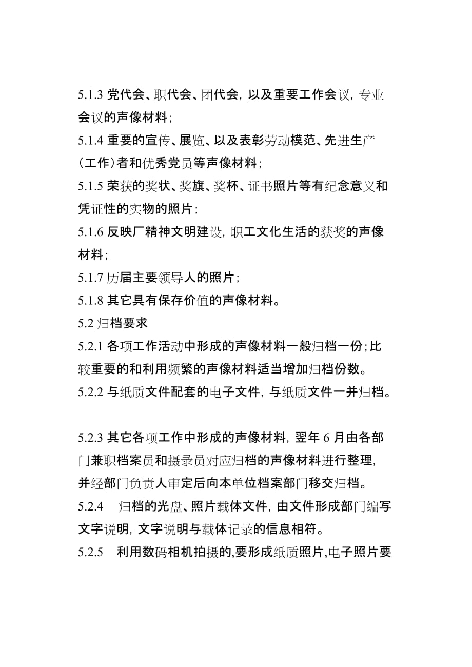 某某某公司声像档案管理制度_第2页