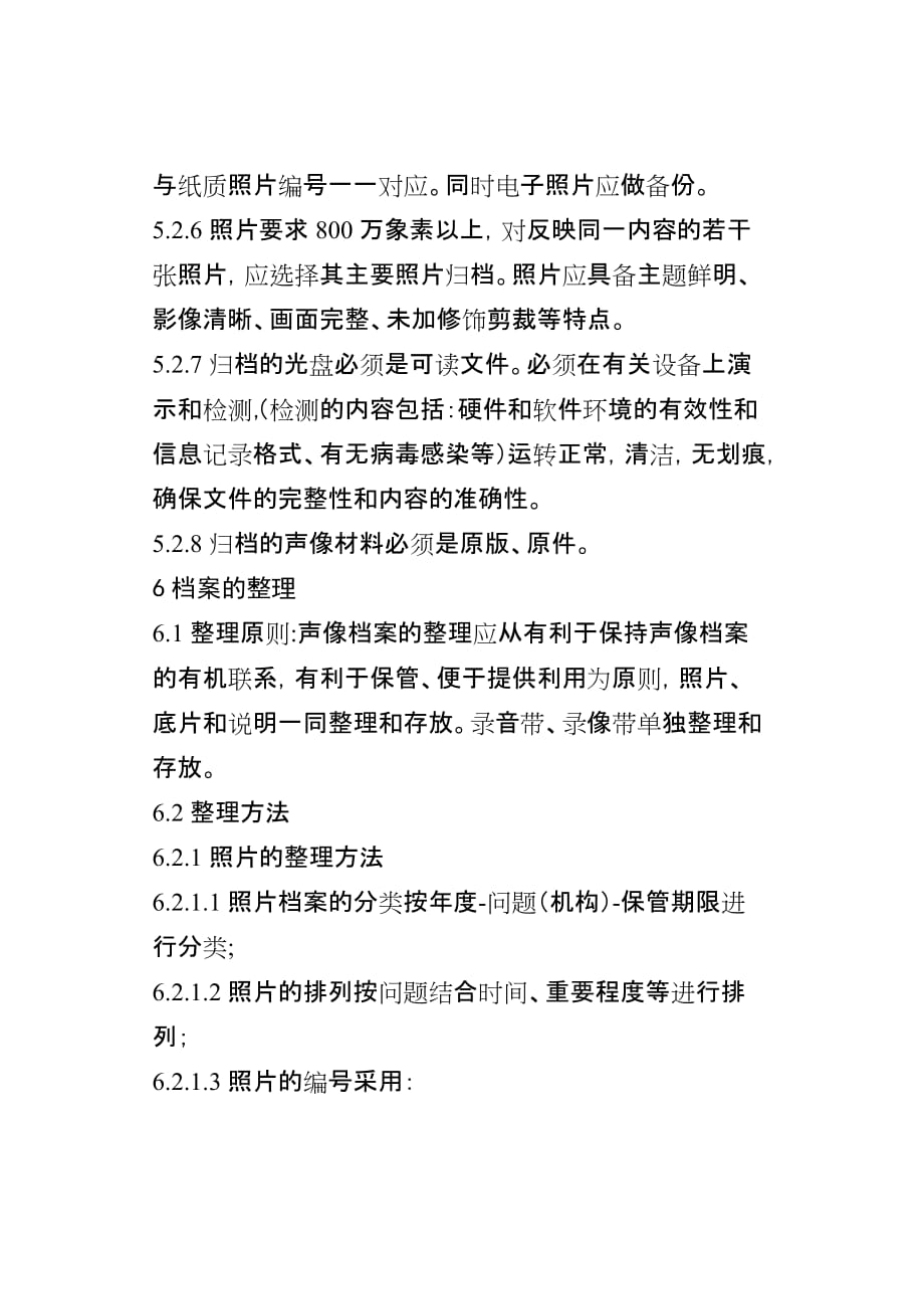 某某某公司声像档案管理制度_第3页