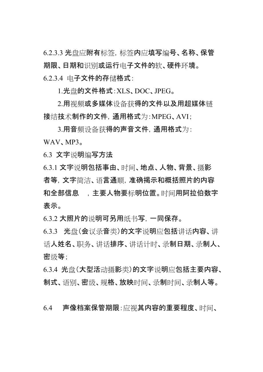 某某某公司声像档案管理制度_第5页