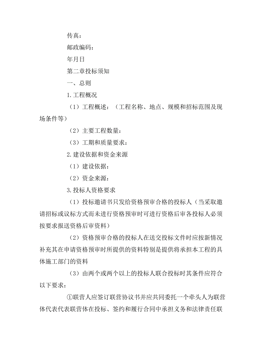 2020年港口工程施工招标文件范本_第3页