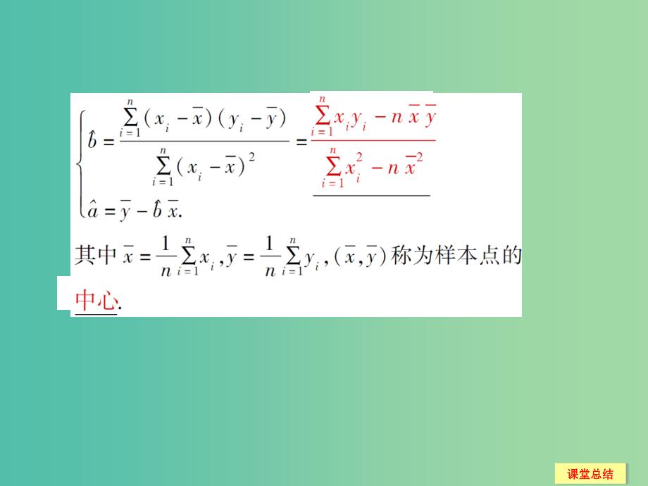 高考数学一轮复习 10-3 变量间的相关关系 统计案例课件 新人教a版_第4页