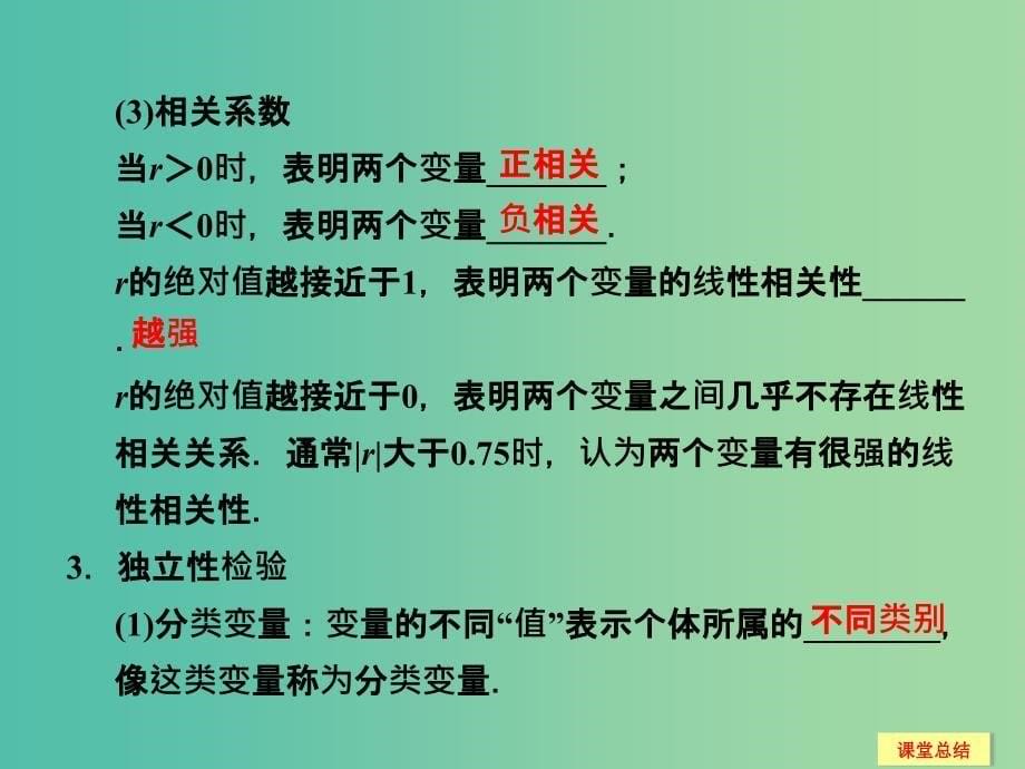 高考数学一轮复习 10-3 变量间的相关关系 统计案例课件 新人教a版_第5页