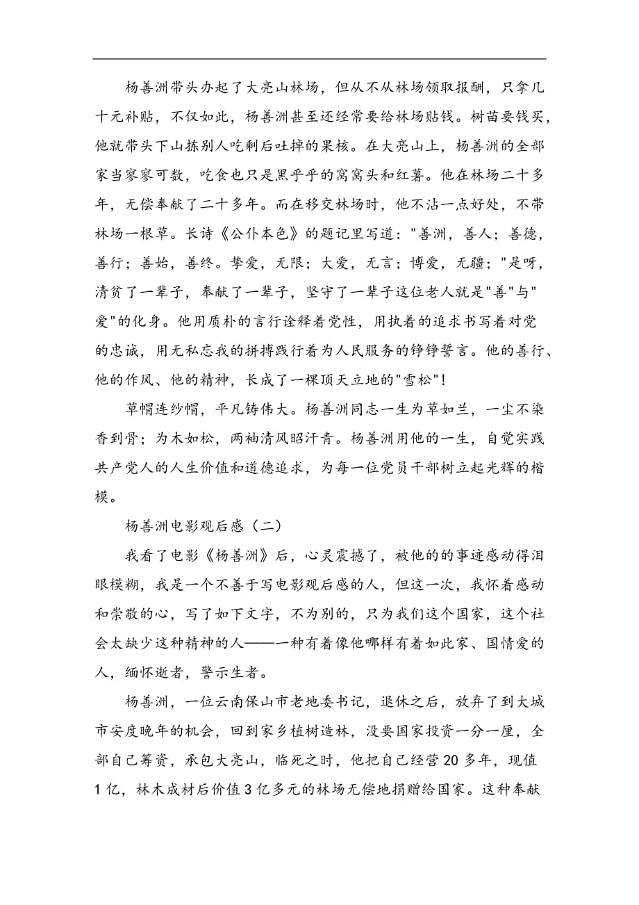 电影杨善洲观后感4篇_第2页