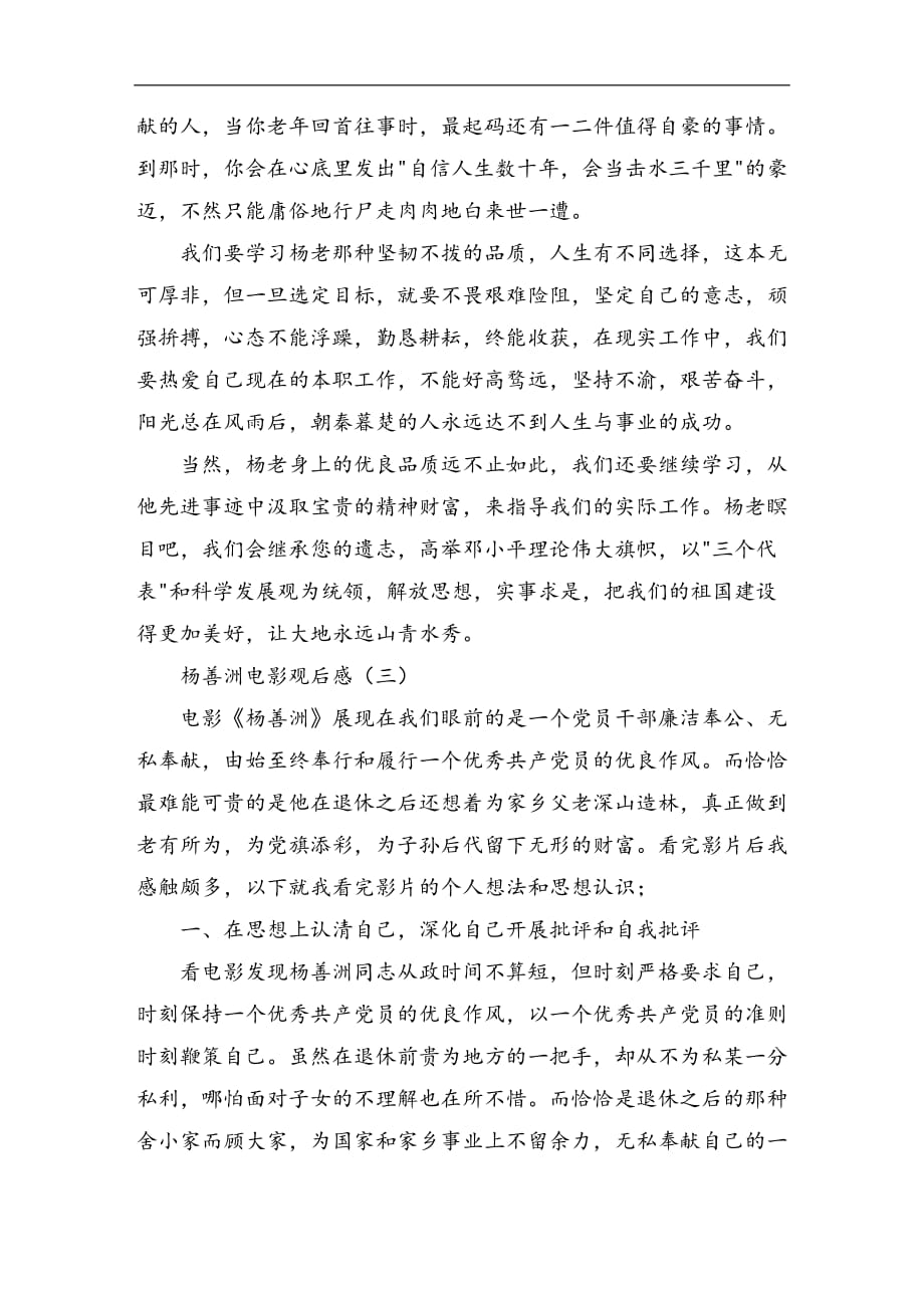 电影杨善洲观后感4篇_第4页