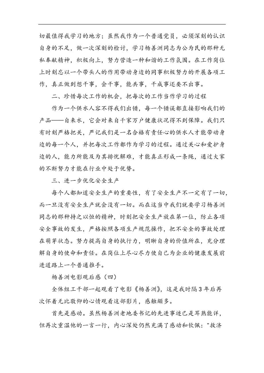 电影杨善洲观后感4篇_第5页