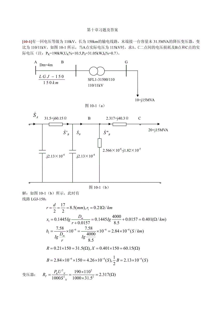 第三章习题2资料_第1页