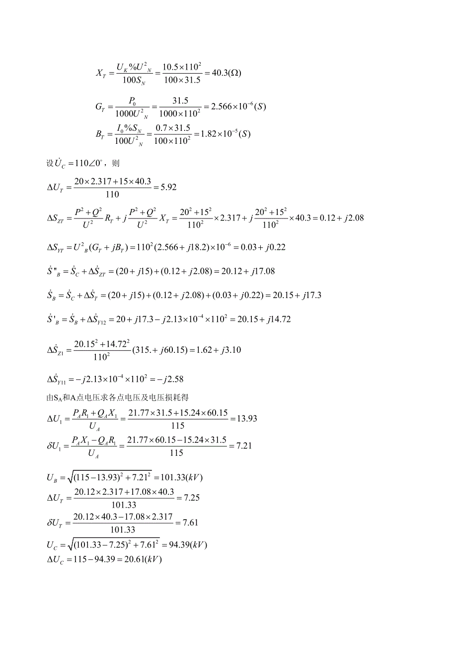 第三章习题2资料_第2页