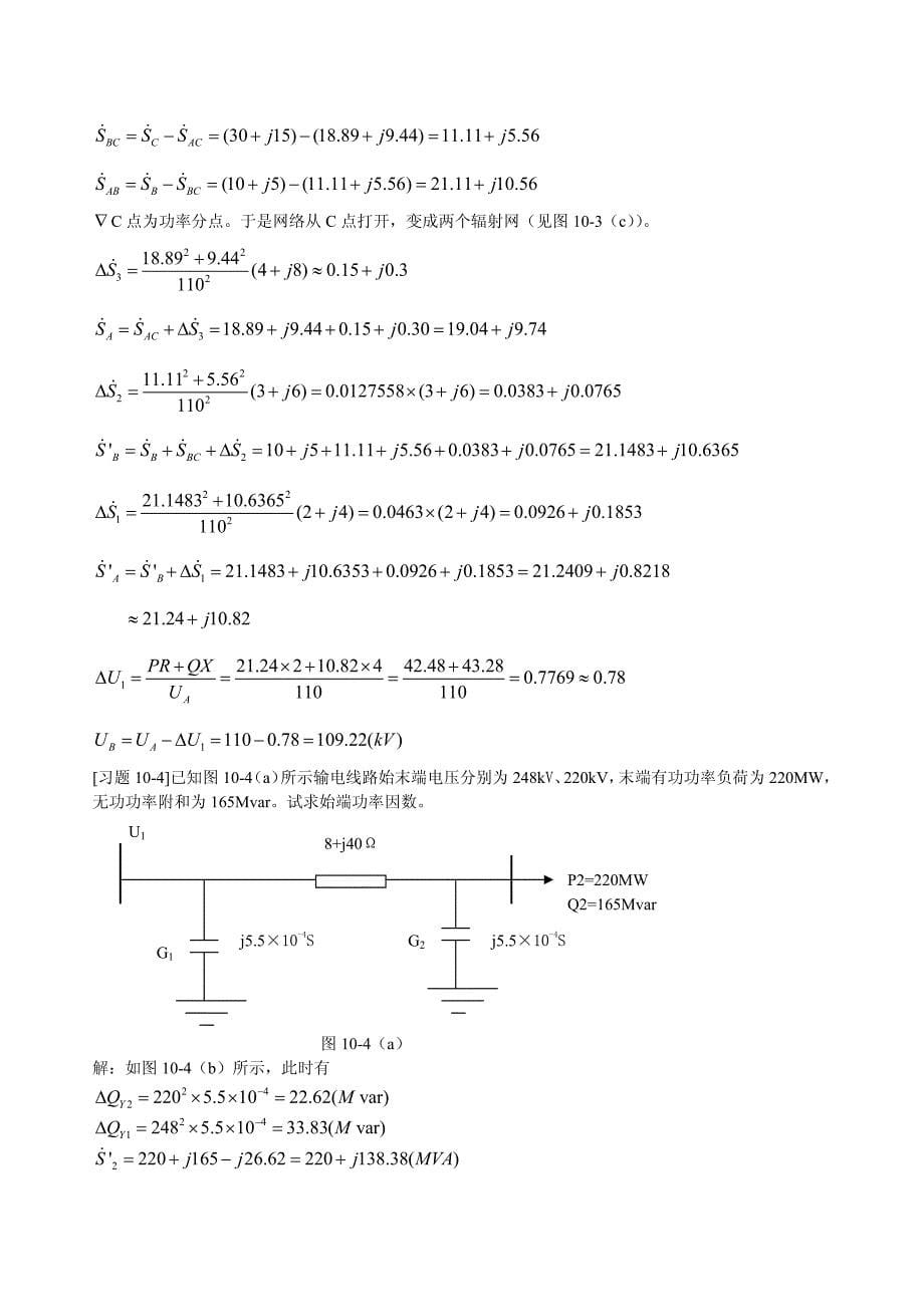 第三章习题2资料_第5页