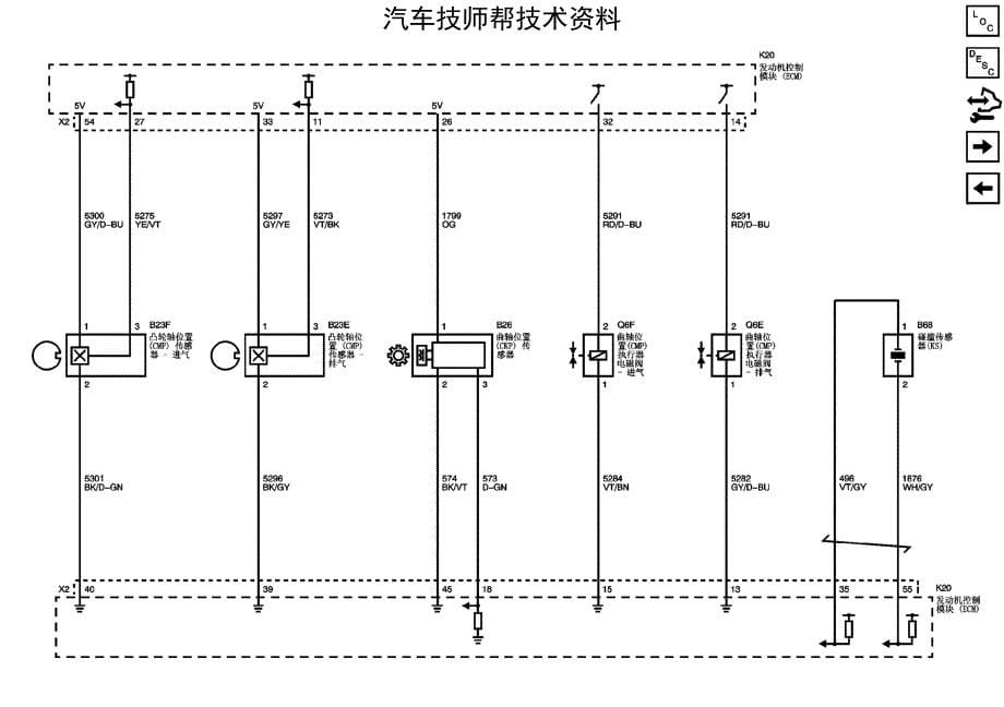 别克英朗电路图(2010别克英朗电路图(部分)资料_第5页