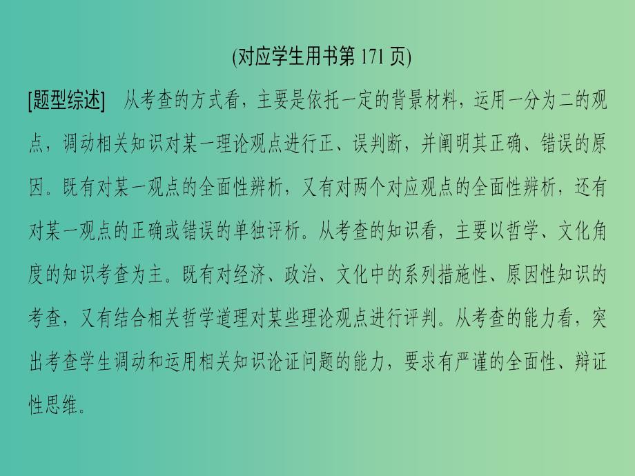 高考政治一轮复习第2单元文化传承与创新微专题10辨析评价类主观题专项突破课件新人教版_第3页