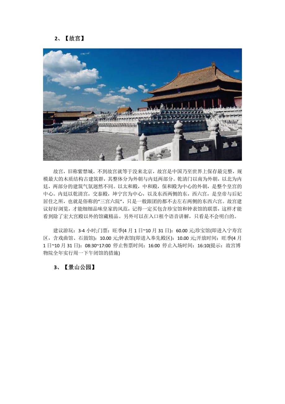 北京三天游玩攻略资料_第2页