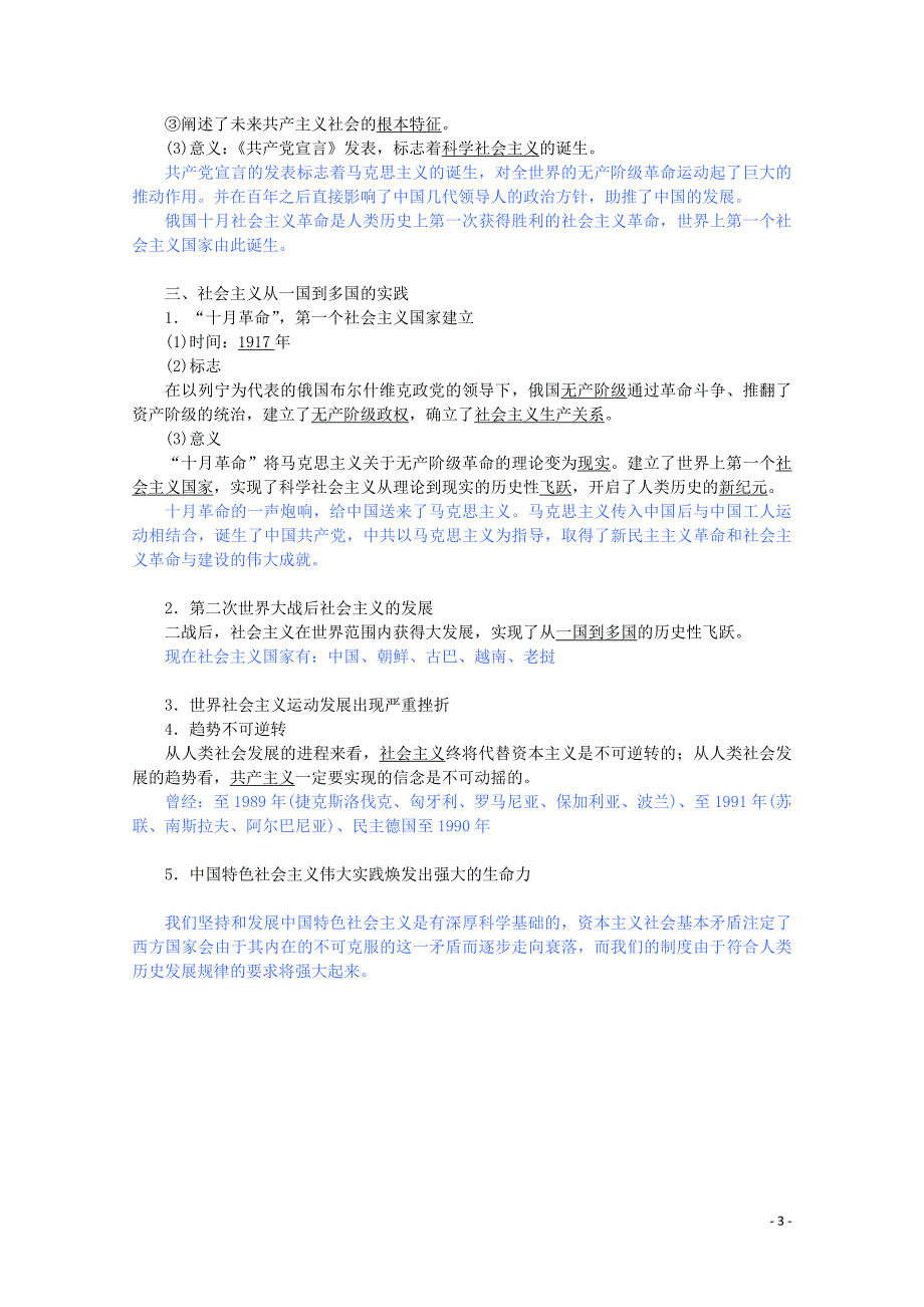 2020版新教材高中政治 1.2 科学社会主义的理论与实践教案 新人教版必修1_第3页