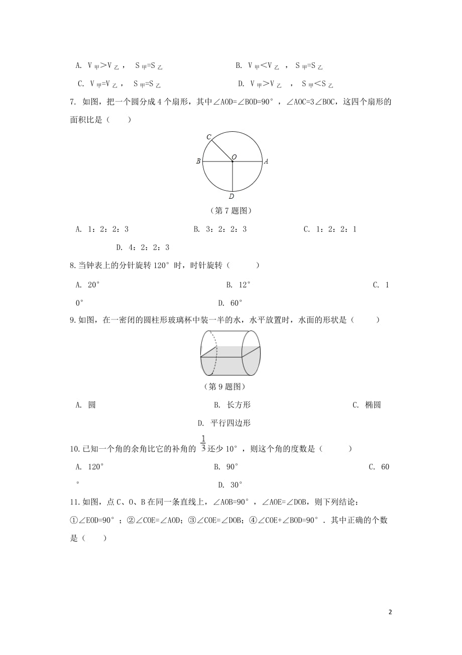 2018学年七年级数学上册第二章几何图形的初步认识检测卷新版冀教版_第2页