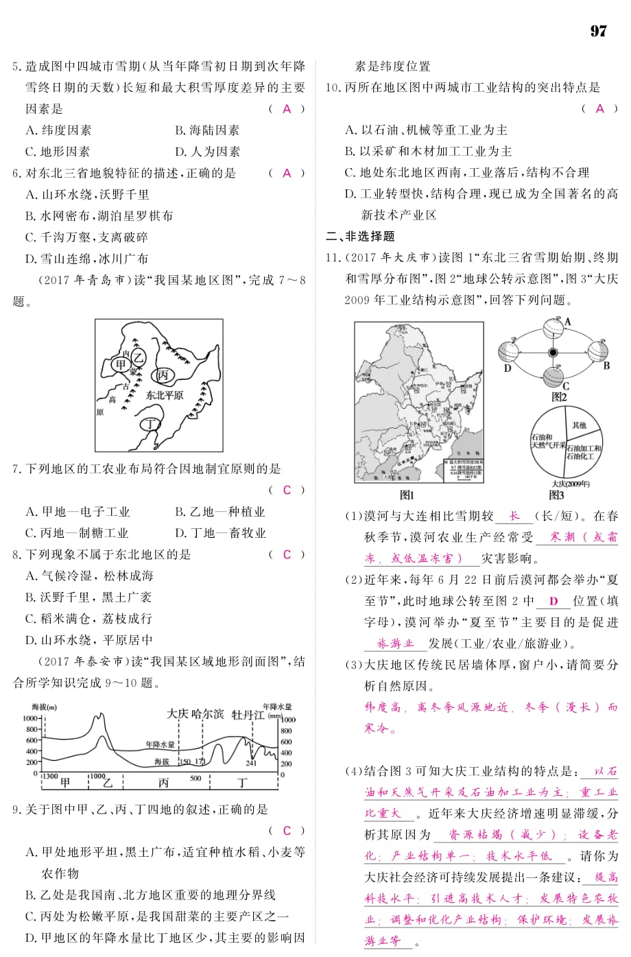 人教通用2018中考地理总复习教材知识梳理八下第6章北方地区pdf20180330495_第4页