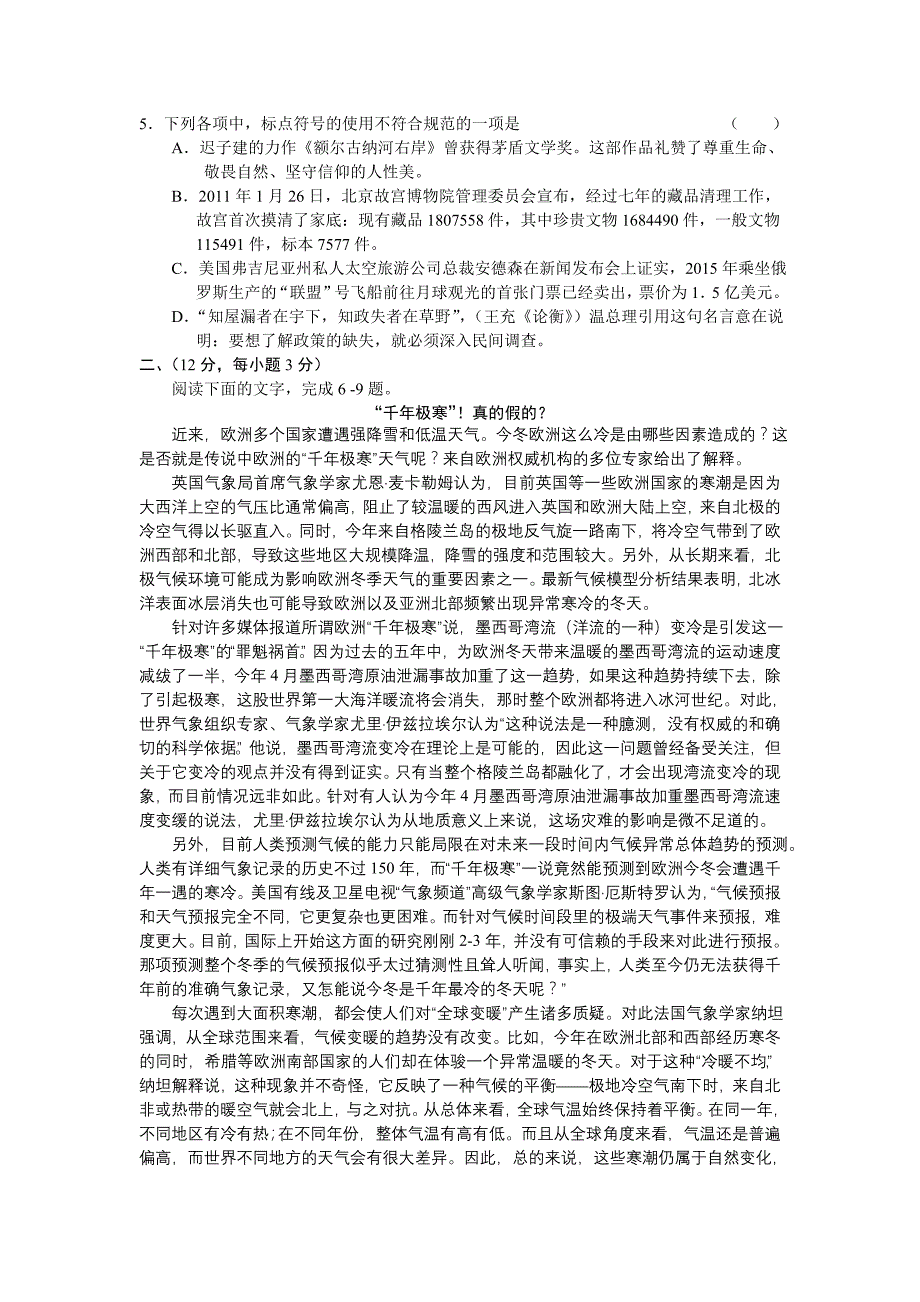 湖北荆州市2011届高中毕业班质量检查（Ⅱ）语文_第2页