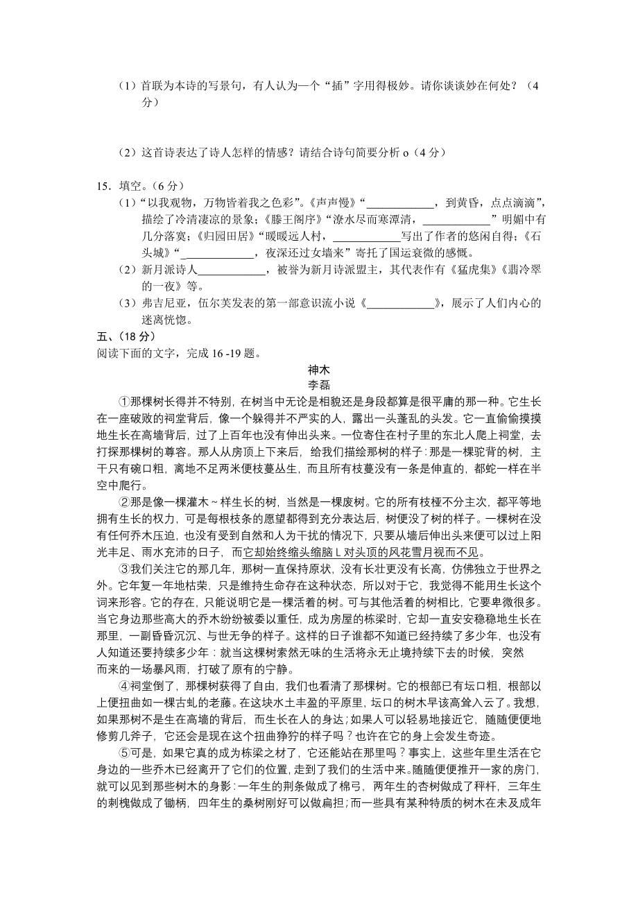 湖北荆州市2011届高中毕业班质量检查（Ⅱ）语文_第5页