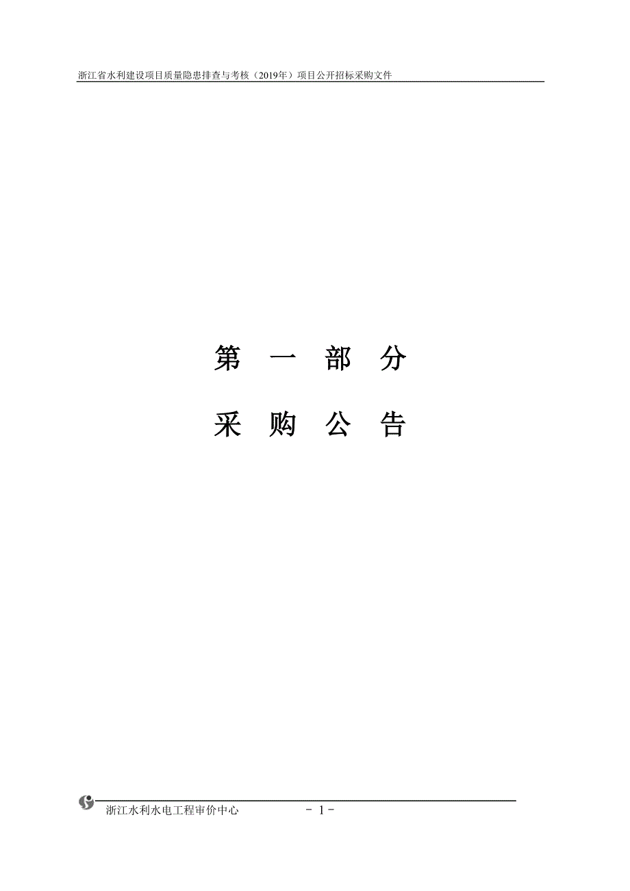 浙江省水利建设项目质量隐患排查与考核招标文件_第3页