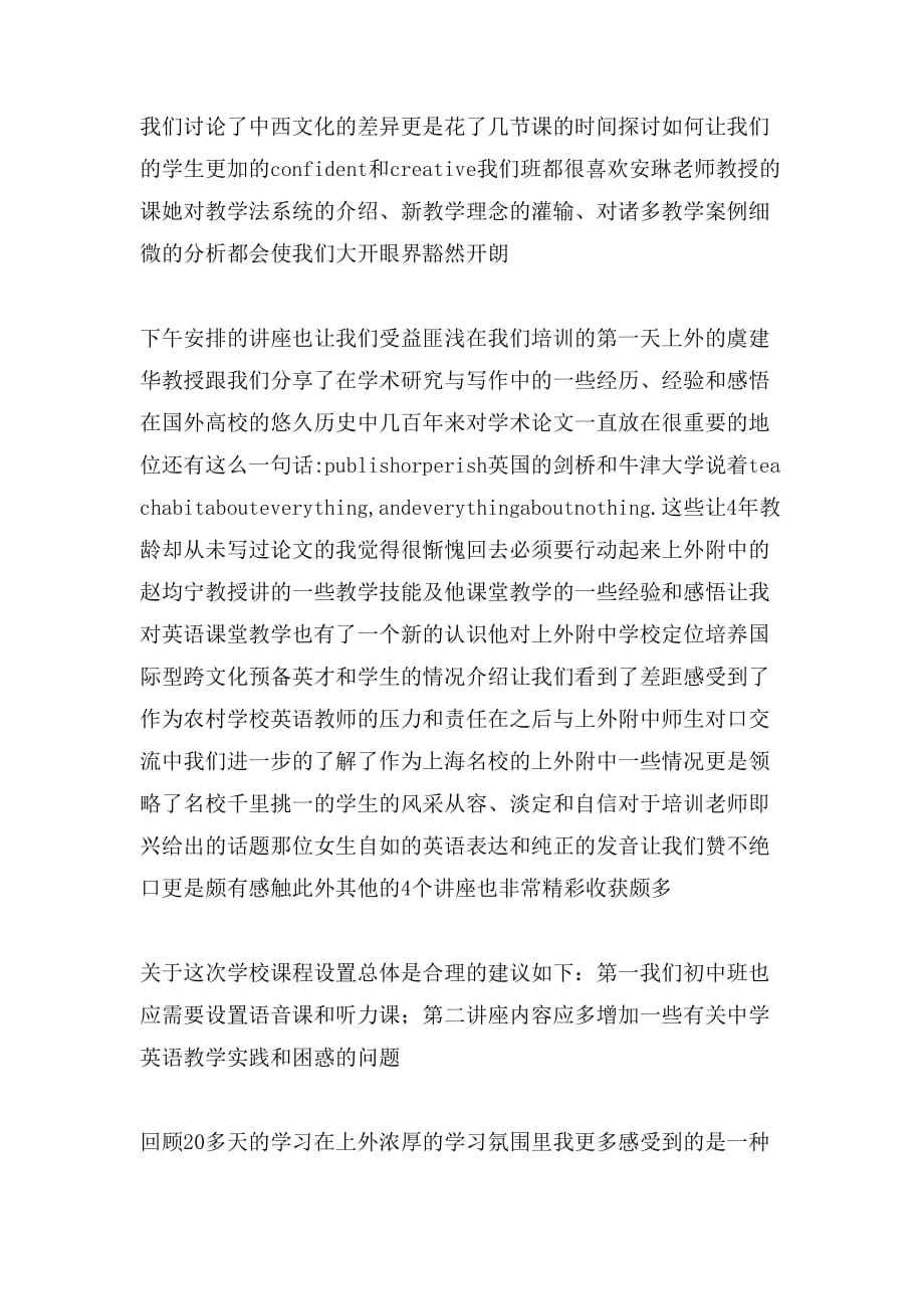 2020年上海外国语大学教师专业培训心得_第2页