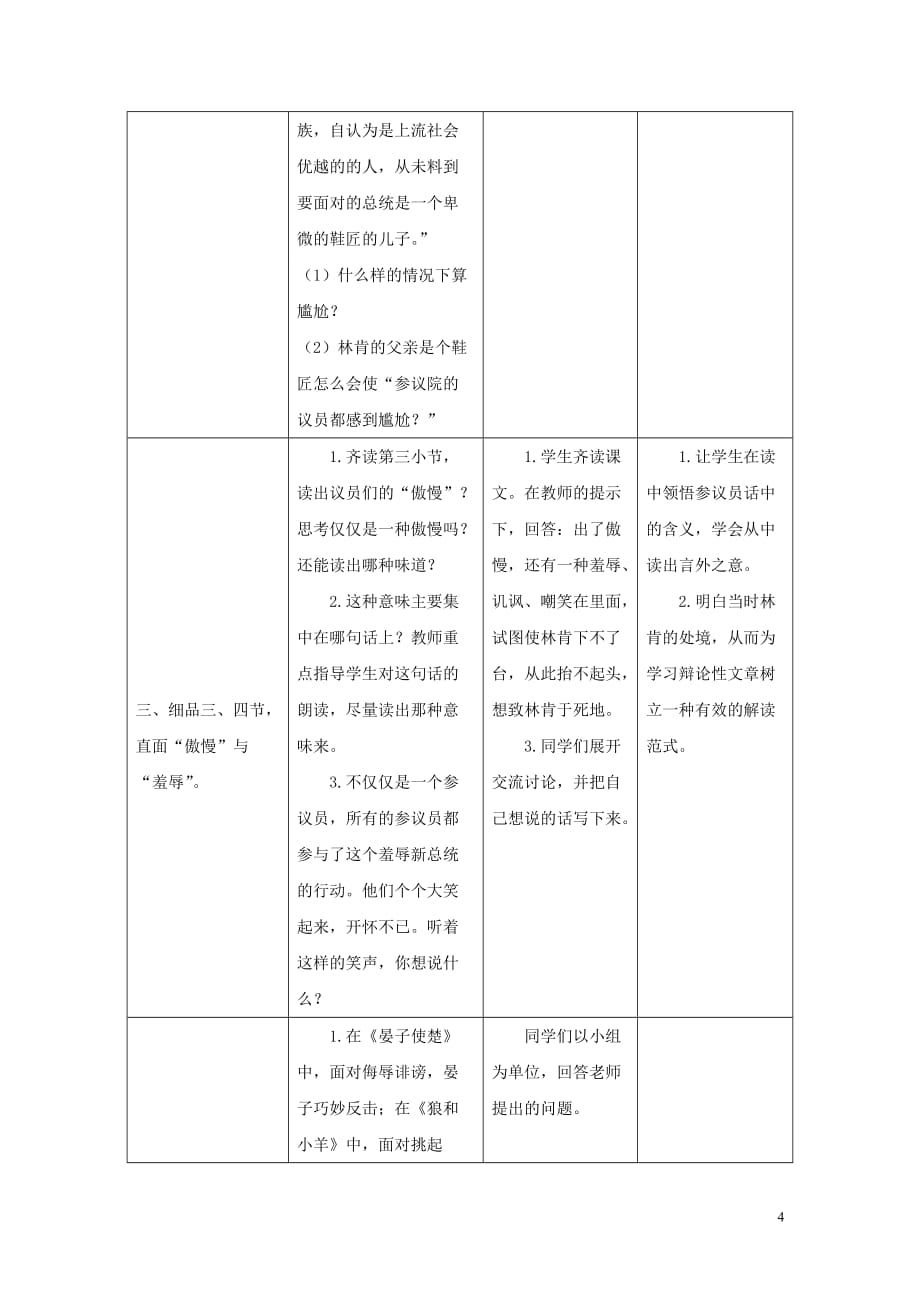 2019秋六年级语文上册 第六单元 21 鞋匠的儿子教案设计 苏教版_第4页