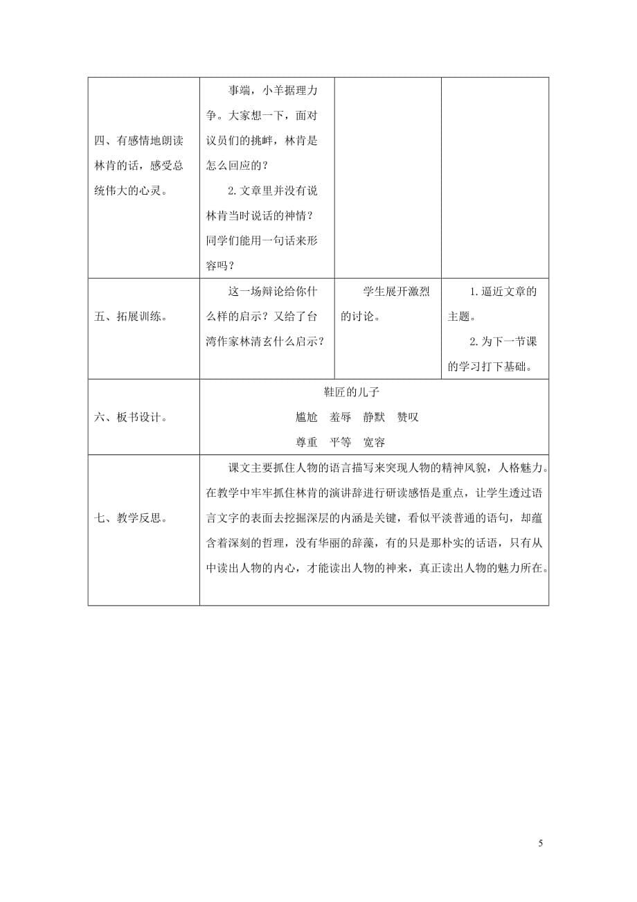 2019秋六年级语文上册 第六单元 21 鞋匠的儿子教案设计 苏教版_第5页