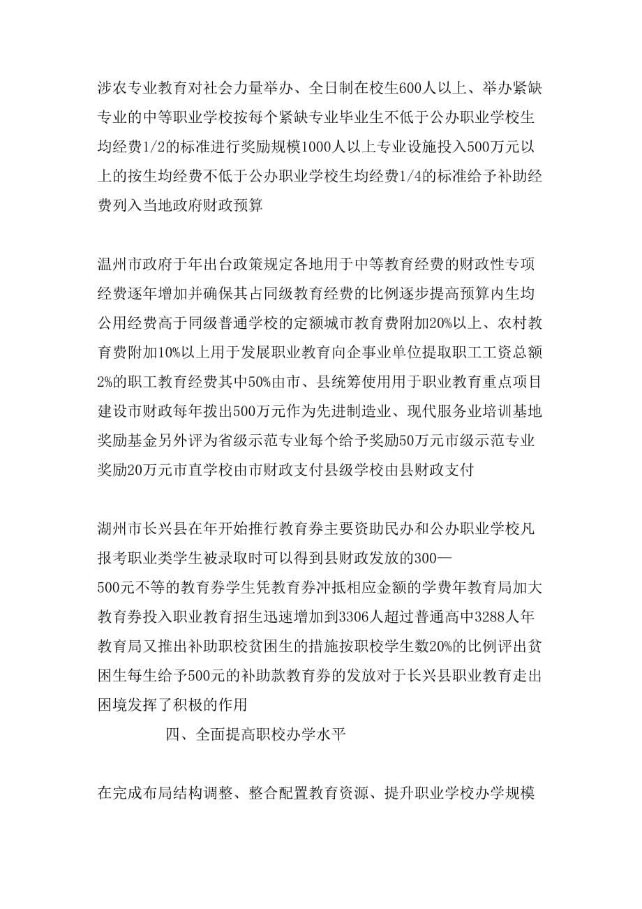 2020年浙江省职业教育考察报告_第5页