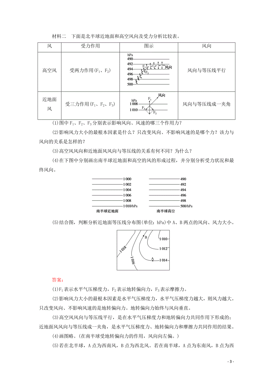 2019_2020学年高中地理第二章地球上的大气2.1.2大气的水平运动学案含解析新人教版必修_第3页