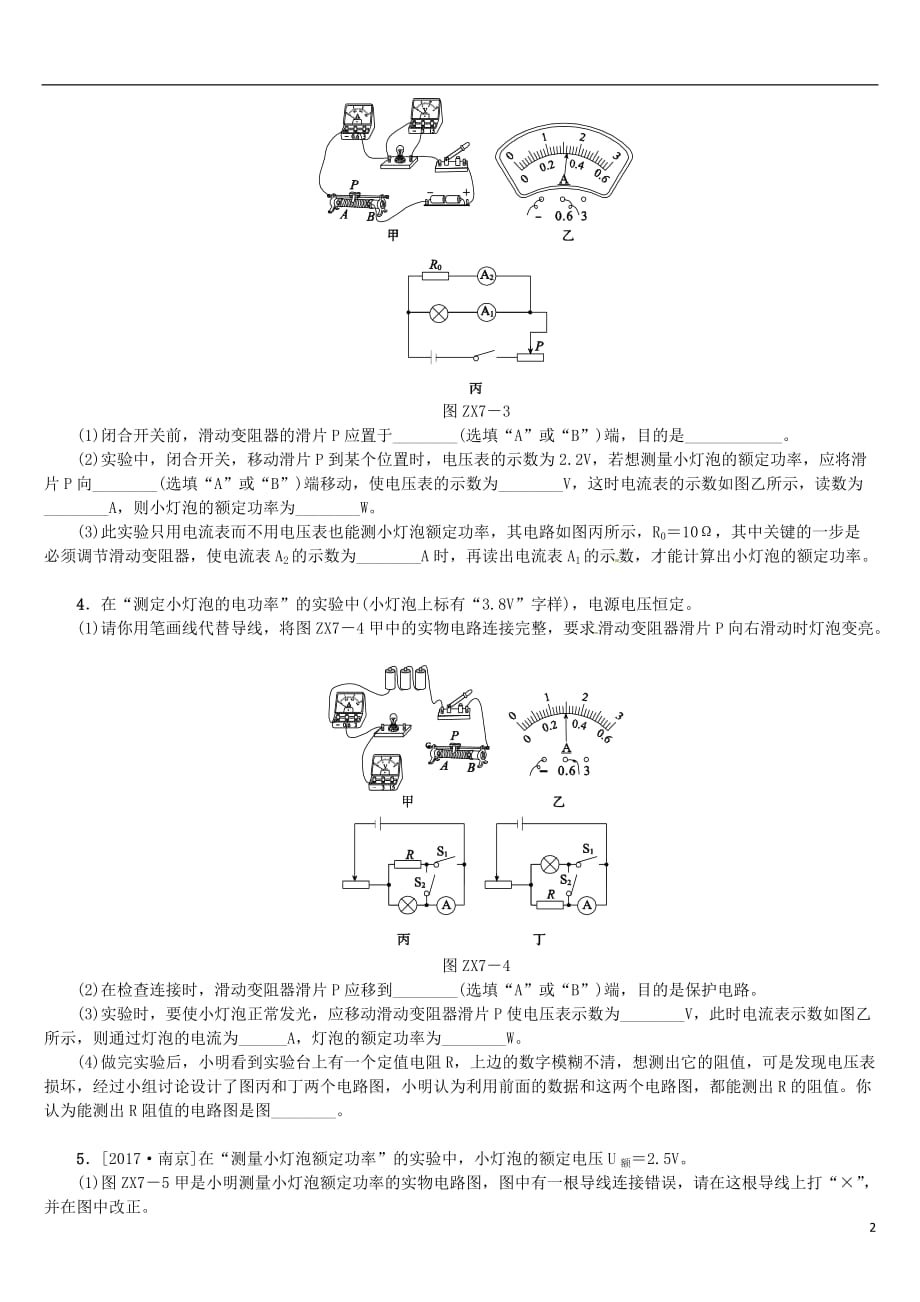 2018届中考物理复习 第七单元 压强 浮力 专题（7）特殊方法测电阻、电功率专项训练_第2页