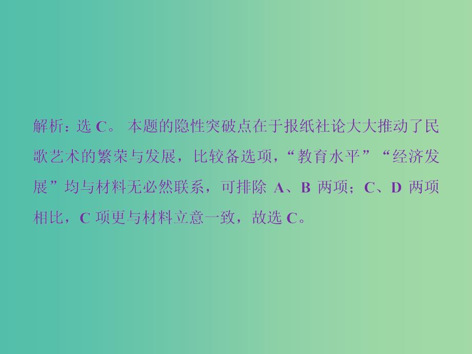 高考历史一轮复习专题十五近现代中外科技与文化第46讲现代中国的文化与科技通关真知大演练课件_第2页